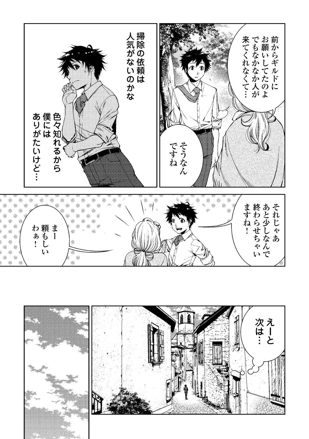 MACHIGAI SHOUKAN!: OIDASARETA KEDO JOUI GOKAN SKILL DE RAKURAKU SEIKATSU - raw - Chapter 2 - https://jpdd.ccdd.to/JPDD/machigaishoukanoidasaretakedojouigokanskillderakurakuseikatsu/183498/tcqyklfdltw.jpg