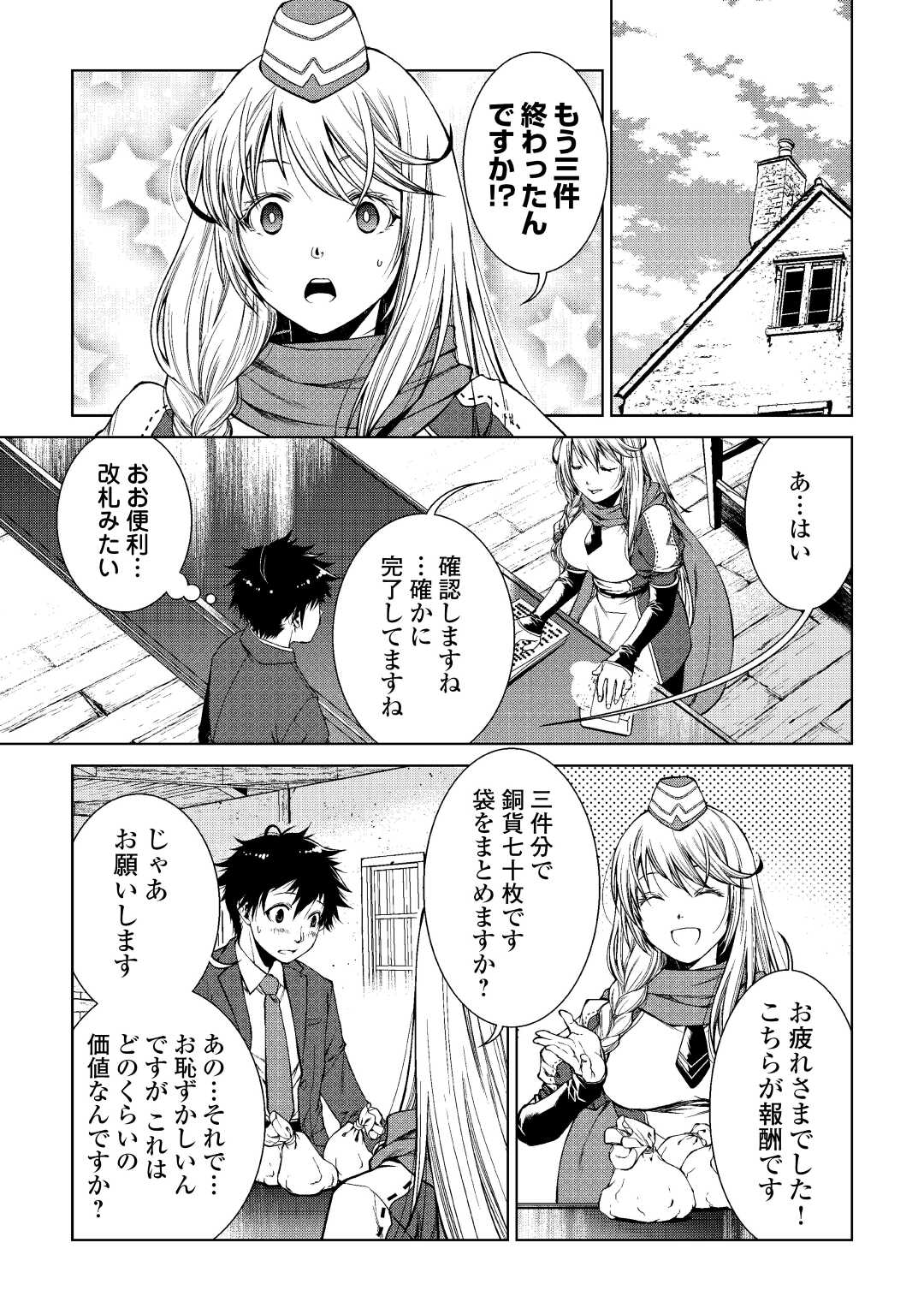 MACHIGAI SHOUKAN!: OIDASARETA KEDO JOUI GOKAN SKILL DE RAKURAKU SEIKATSU - raw - Chapter 2 - https://jpdd.ccdd.to/JPDD/machigaishoukanoidasaretakedojouigokanskillderakurakuseikatsu/183498/tzub2u2c4d0.jpg
