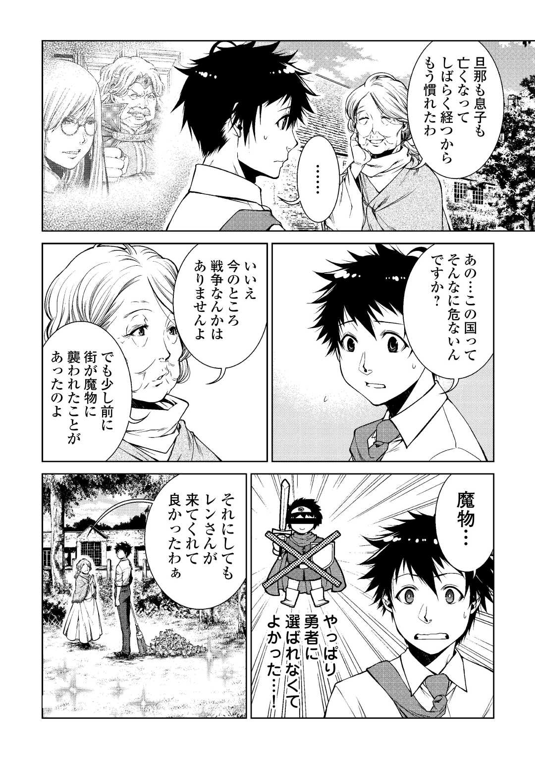 MACHIGAI SHOUKAN!: OIDASARETA KEDO JOUI GOKAN SKILL DE RAKURAKU SEIKATSU - raw - Chapter 2 - https://jpdd.ccdd.to/JPDD/machigaishoukanoidasaretakedojouigokanskillderakurakuseikatsu/183498/xjeuz23quog.jpg