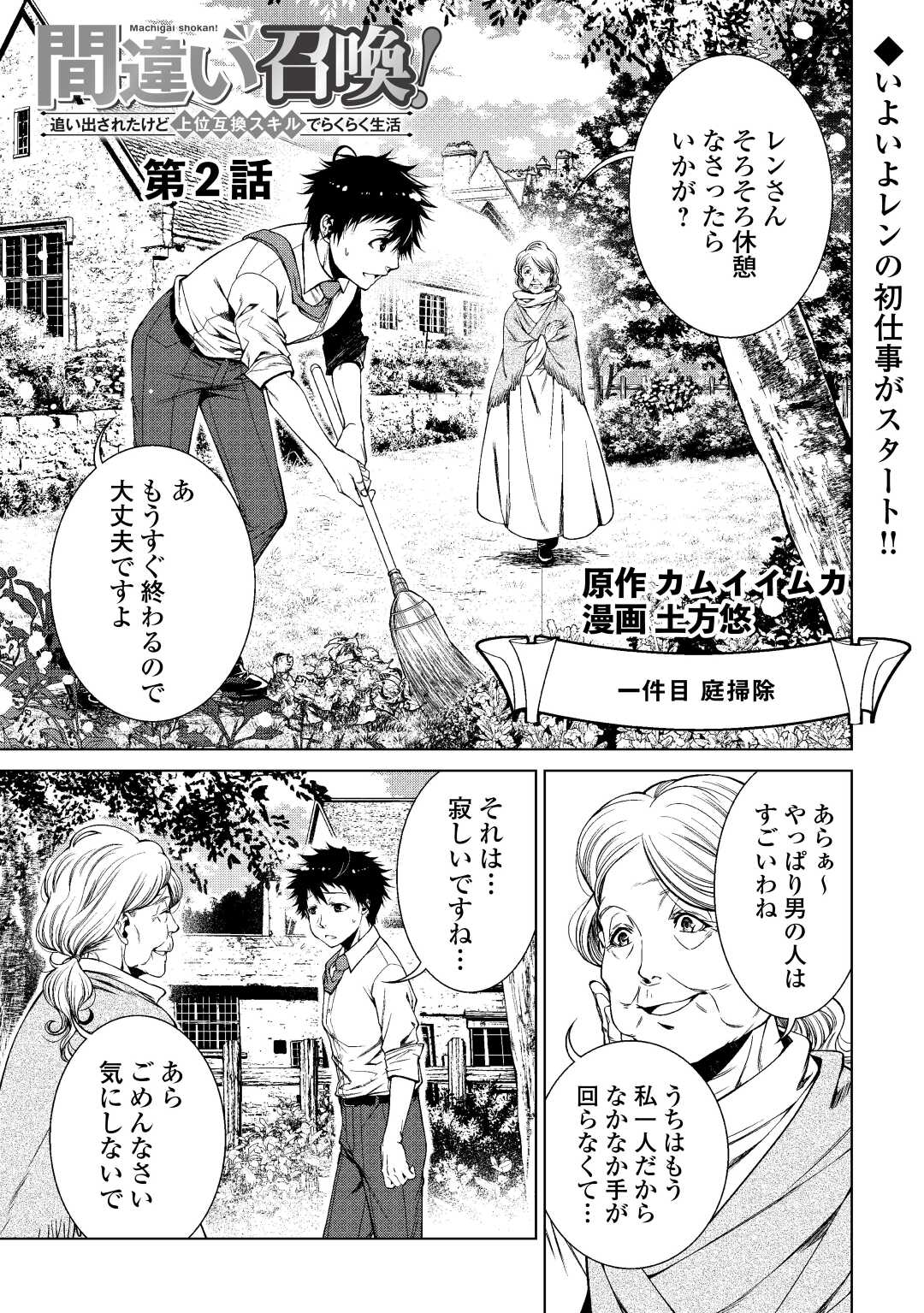 MACHIGAI SHOUKAN!: OIDASARETA KEDO JOUI GOKAN SKILL DE RAKURAKU SEIKATSU - raw - Chapter 2 - https://jpdd.ccdd.to/JPDD/machigaishoukanoidasaretakedojouigokanskillderakurakuseikatsu/183498/zmadjga5qr5.jpg