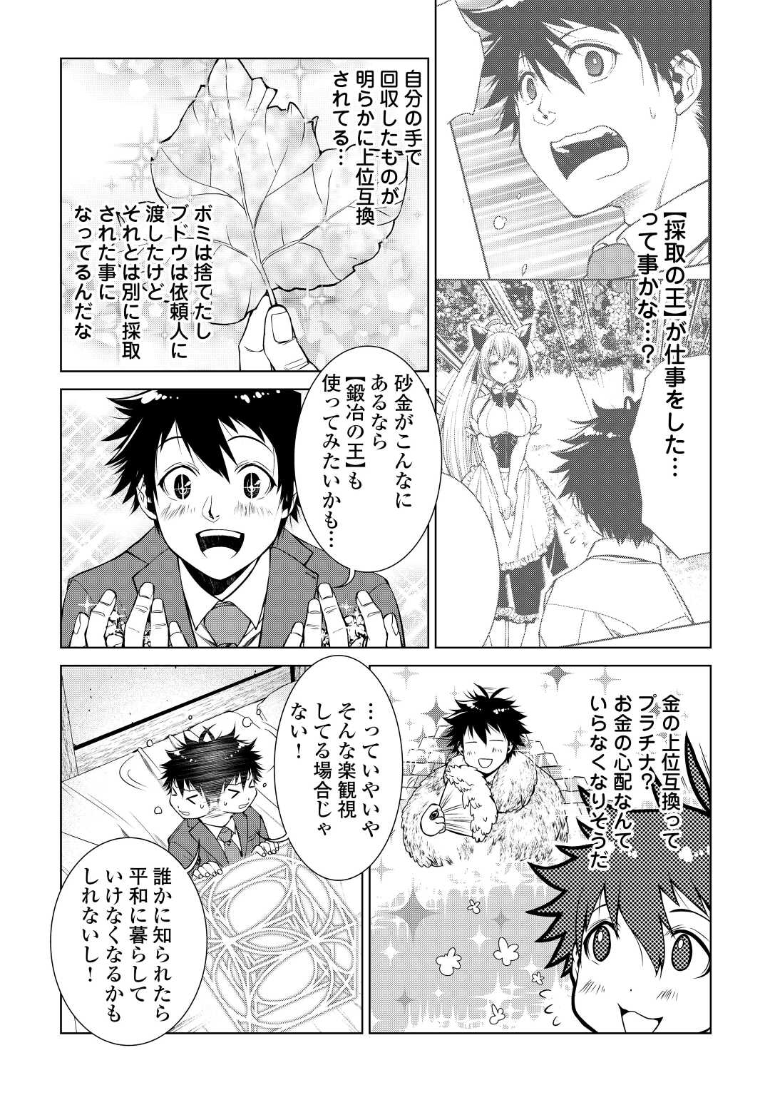 MACHIGAI SHOUKAN!: OIDASARETA KEDO JOUI GOKAN SKILL DE RAKURAKU SEIKATSU - raw - Chapter 3 - https://jpdd.ccdd.to/JPDD/machigaishoukanoidasaretakedojouigokanskillderakurakuseikatsu/186362/0fvte32luk5.jpg