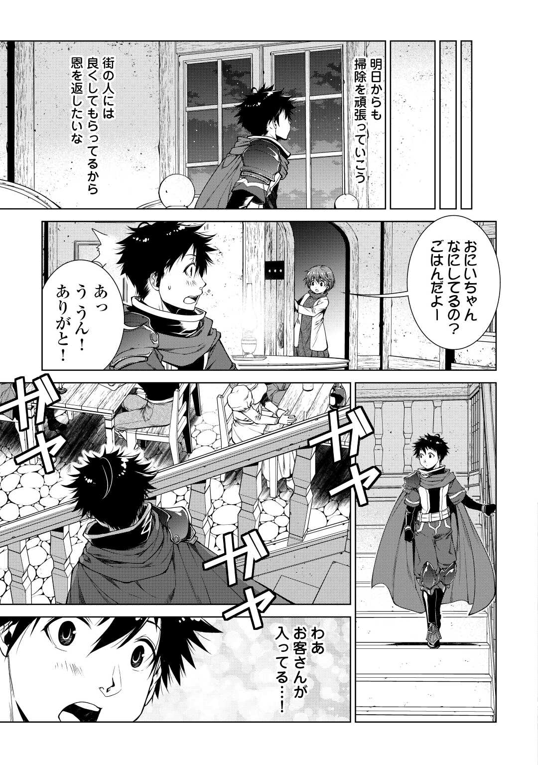 MACHIGAI SHOUKAN!: OIDASARETA KEDO JOUI GOKAN SKILL DE RAKURAKU SEIKATSU - raw - Chapter 3 - https://jpdd.ccdd.to/JPDD/machigaishoukanoidasaretakedojouigokanskillderakurakuseikatsu/186362/522idiwatnf.jpg