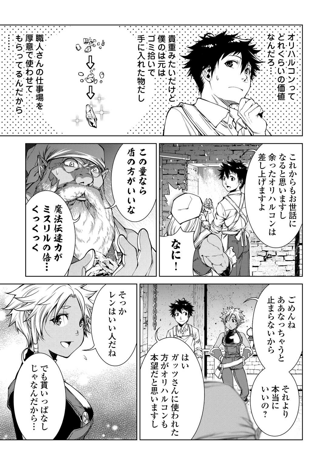 MACHIGAI SHOUKAN!: OIDASARETA KEDO JOUI GOKAN SKILL DE RAKURAKU SEIKATSU - raw - Chapter 3 - https://jpdd.ccdd.to/JPDD/machigaishoukanoidasaretakedojouigokanskillderakurakuseikatsu/186362/c0luhjna2un.jpg