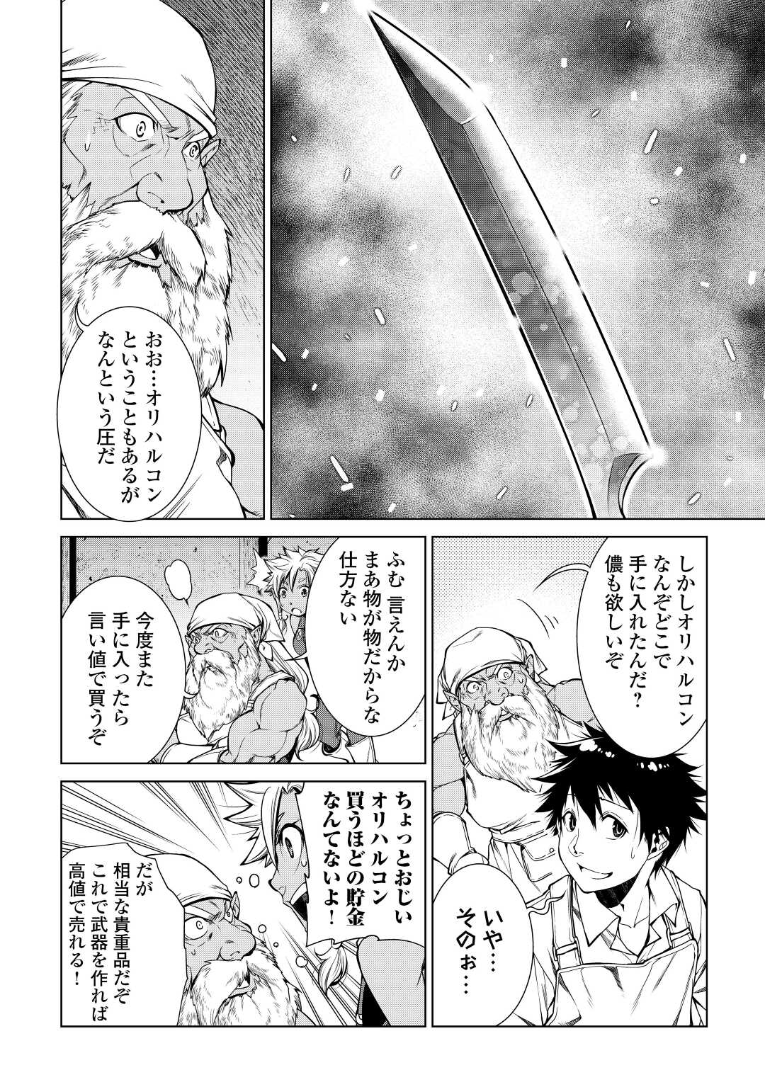 MACHIGAI SHOUKAN!: OIDASARETA KEDO JOUI GOKAN SKILL DE RAKURAKU SEIKATSU - raw - Chapter 3 - https://jpdd.ccdd.to/JPDD/machigaishoukanoidasaretakedojouigokanskillderakurakuseikatsu/186362/czetf03guug.jpg