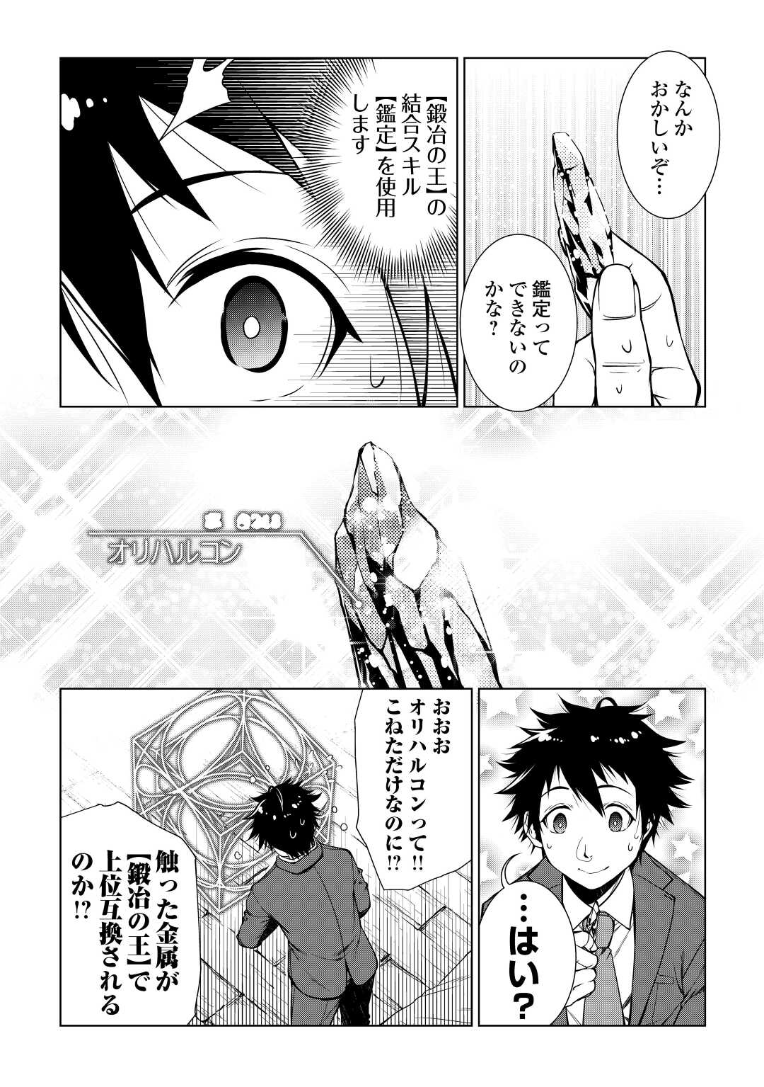 MACHIGAI SHOUKAN!: OIDASARETA KEDO JOUI GOKAN SKILL DE RAKURAKU SEIKATSU - raw - Chapter 3 - https://jpdd.ccdd.to/JPDD/machigaishoukanoidasaretakedojouigokanskillderakurakuseikatsu/186362/dnyc1v2tfze.jpg
