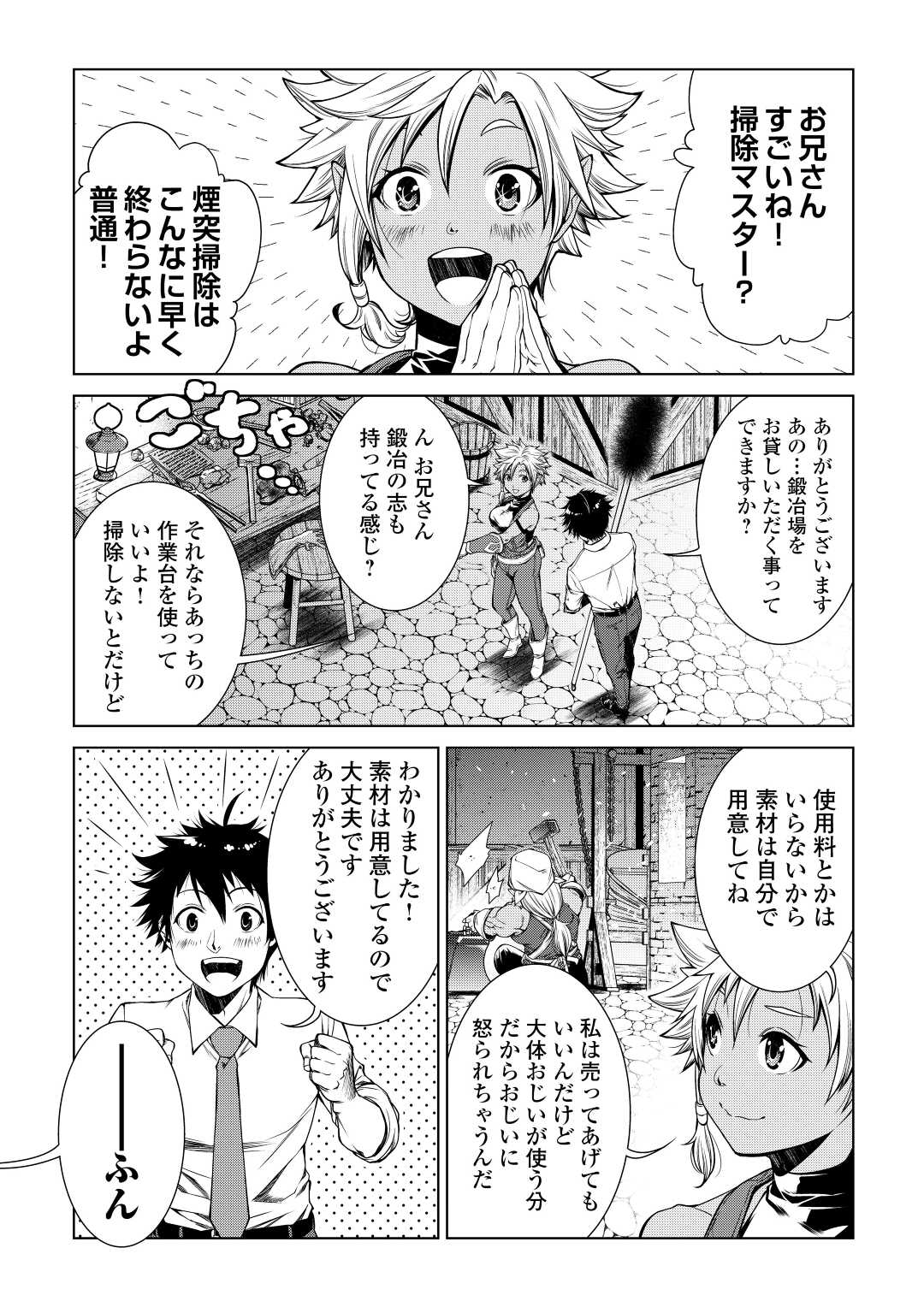 MACHIGAI SHOUKAN!: OIDASARETA KEDO JOUI GOKAN SKILL DE RAKURAKU SEIKATSU - raw - Chapter 3 - https://jpdd.ccdd.to/JPDD/machigaishoukanoidasaretakedojouigokanskillderakurakuseikatsu/186362/feahb5xeqk2.jpg