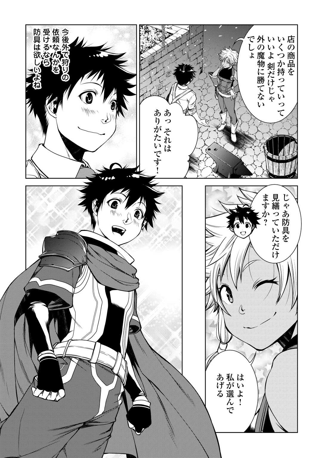 MACHIGAI SHOUKAN!: OIDASARETA KEDO JOUI GOKAN SKILL DE RAKURAKU SEIKATSU - raw - Chapter 3 - https://jpdd.ccdd.to/JPDD/machigaishoukanoidasaretakedojouigokanskillderakurakuseikatsu/186362/fk05j5aer1b.jpg