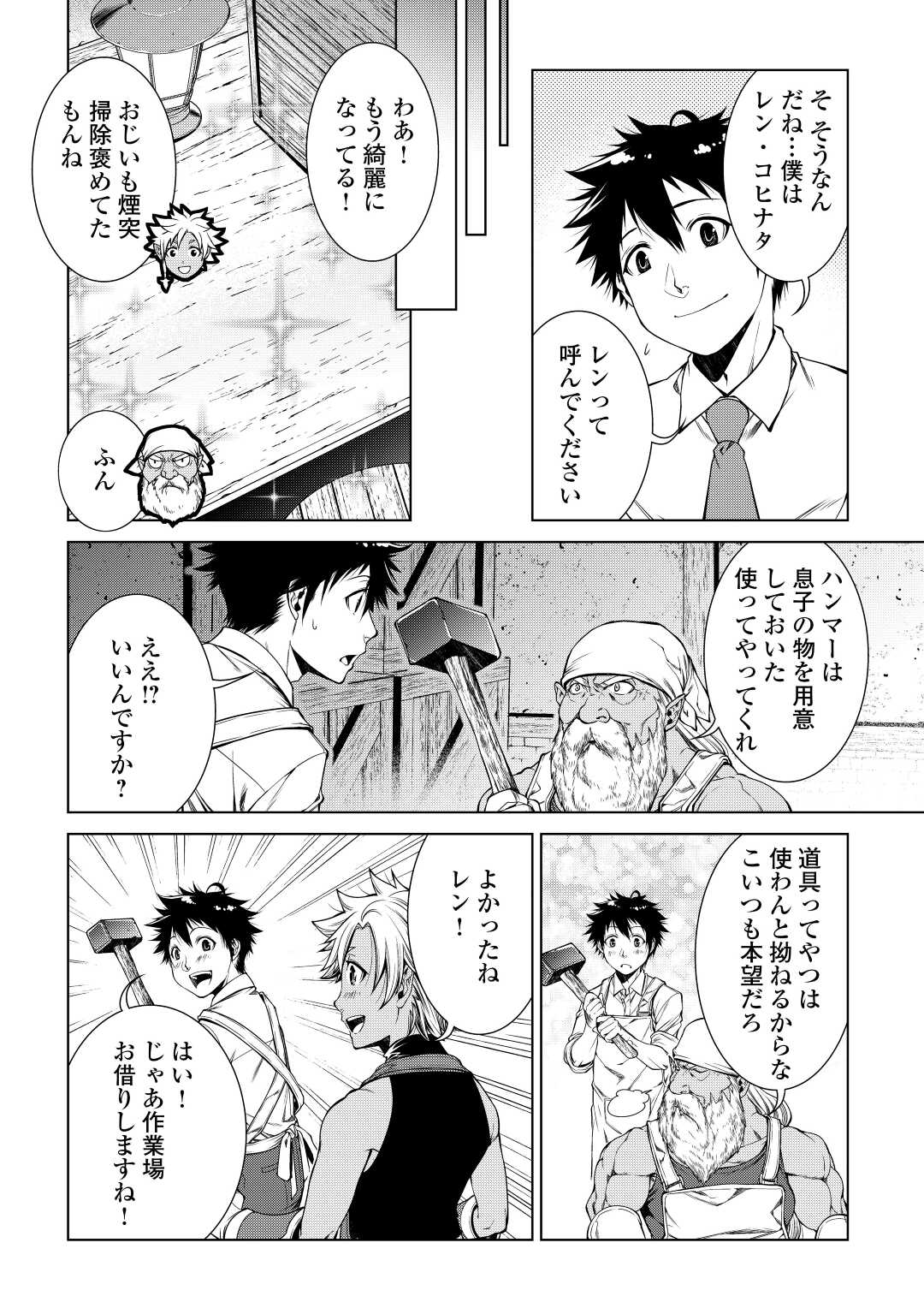 MACHIGAI SHOUKAN!: OIDASARETA KEDO JOUI GOKAN SKILL DE RAKURAKU SEIKATSU - raw - Chapter 3 - https://jpdd.ccdd.to/JPDD/machigaishoukanoidasaretakedojouigokanskillderakurakuseikatsu/186362/gmmwpxdugpn.jpg