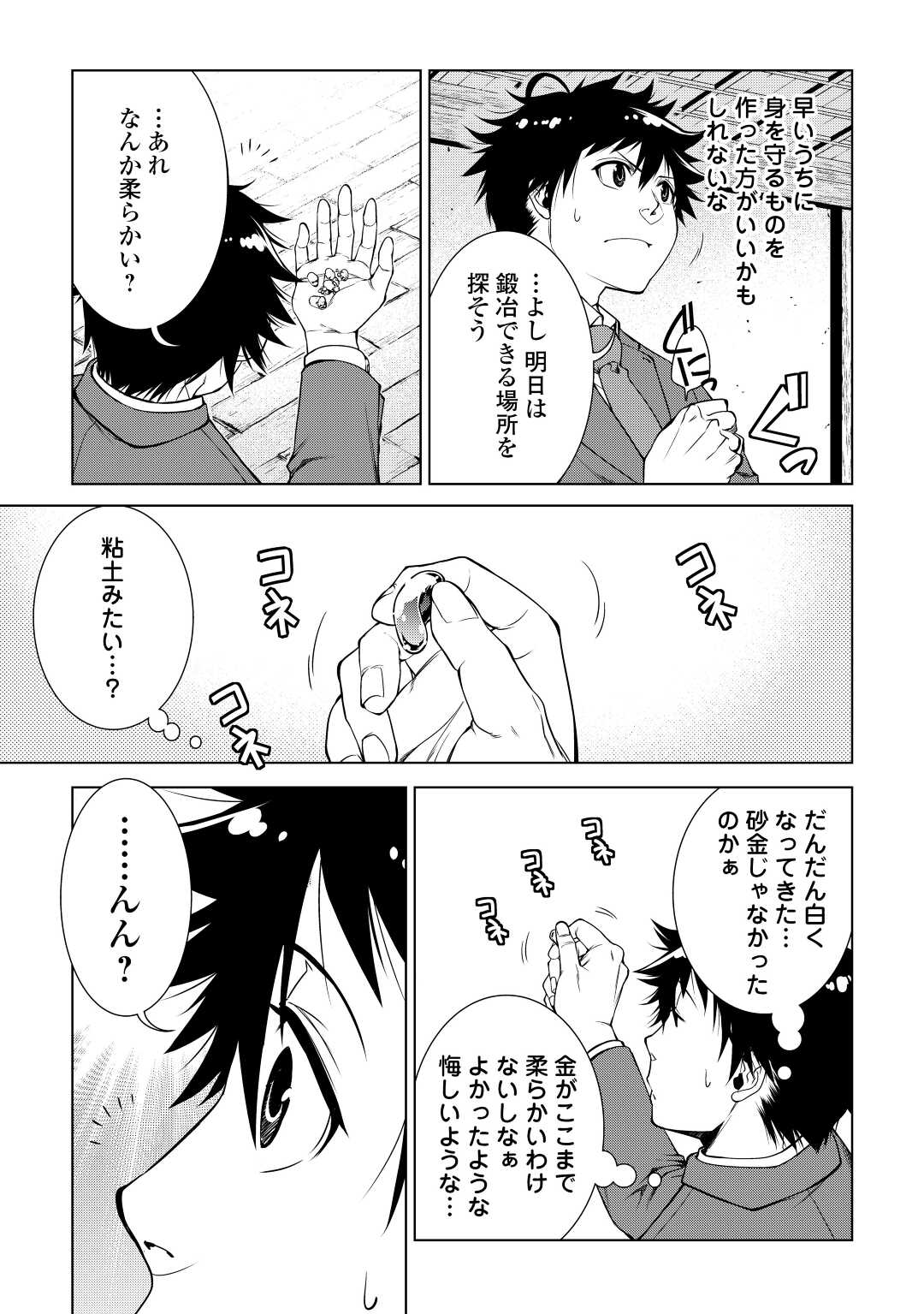 MACHIGAI SHOUKAN!: OIDASARETA KEDO JOUI GOKAN SKILL DE RAKURAKU SEIKATSU - raw - Chapter 3 - https://jpdd.ccdd.to/JPDD/machigaishoukanoidasaretakedojouigokanskillderakurakuseikatsu/186362/hqp5fbok3zj.jpg