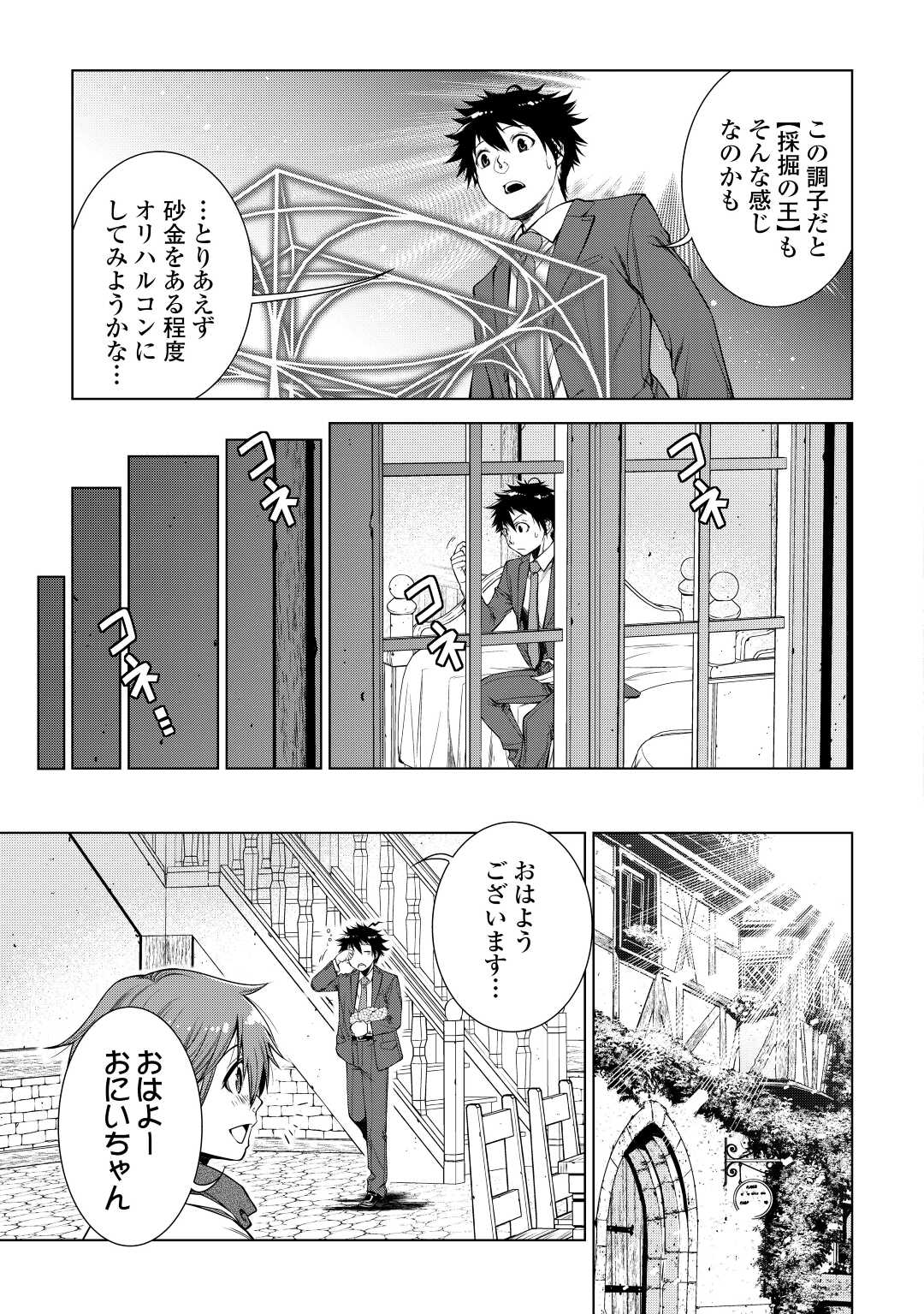 MACHIGAI SHOUKAN!: OIDASARETA KEDO JOUI GOKAN SKILL DE RAKURAKU SEIKATSU - raw - Chapter 3 - https://jpdd.ccdd.to/JPDD/machigaishoukanoidasaretakedojouigokanskillderakurakuseikatsu/186362/ori1plwthbk.jpg
