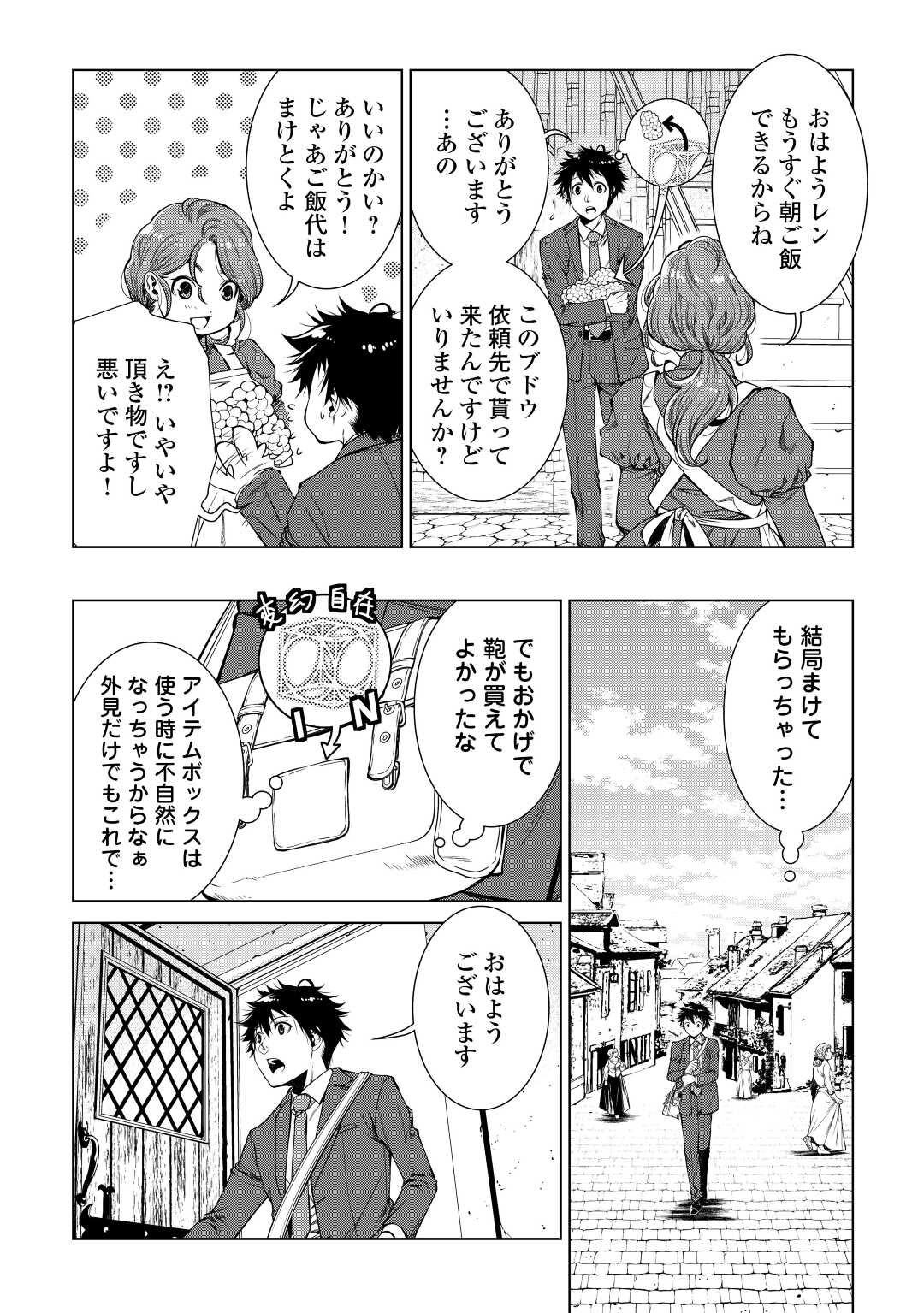 MACHIGAI SHOUKAN!: OIDASARETA KEDO JOUI GOKAN SKILL DE RAKURAKU SEIKATSU - raw - Chapter 3 - https://jpdd.ccdd.to/JPDD/machigaishoukanoidasaretakedojouigokanskillderakurakuseikatsu/186362/pb4fwoco3ko.jpg