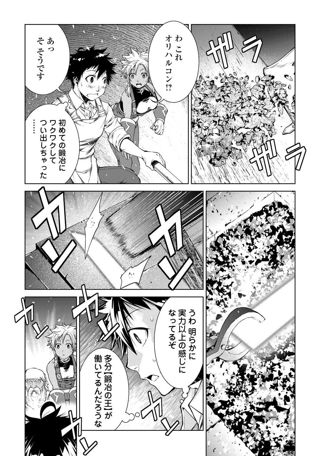 MACHIGAI SHOUKAN!: OIDASARETA KEDO JOUI GOKAN SKILL DE RAKURAKU SEIKATSU - raw - Chapter 3 - https://jpdd.ccdd.to/JPDD/machigaishoukanoidasaretakedojouigokanskillderakurakuseikatsu/186362/troeggyofbp.jpg