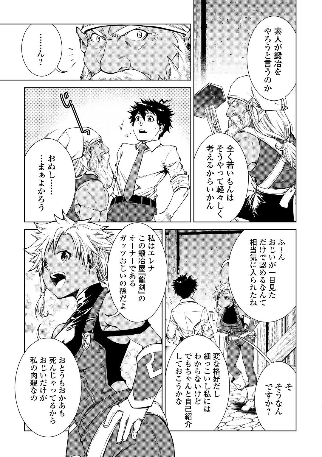 MACHIGAI SHOUKAN!: OIDASARETA KEDO JOUI GOKAN SKILL DE RAKURAKU SEIKATSU - raw - Chapter 3 - https://jpdd.ccdd.to/JPDD/machigaishoukanoidasaretakedojouigokanskillderakurakuseikatsu/186362/w2ikidflg1s.jpg