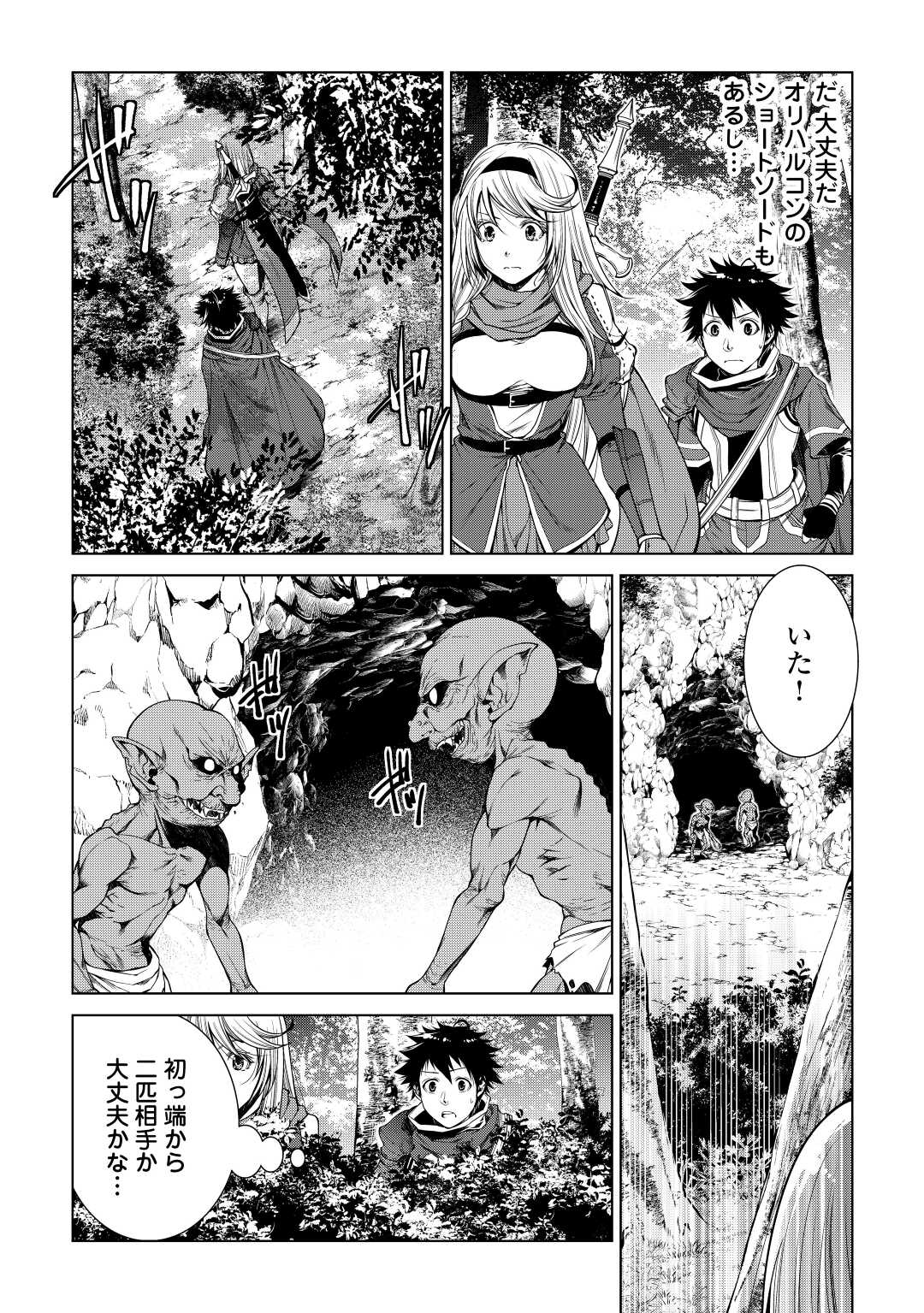 MACHIGAI SHOUKAN!: OIDASARETA KEDO JOUI GOKAN SKILL DE RAKURAKU SEIKATSU - raw - Chapter 4 - https://jpdd.ccdd.to/JPDD/machigaishoukanoidasaretakedojouigokanskillderakurakuseikatsu/188609/4dx3kaafg4n.jpg