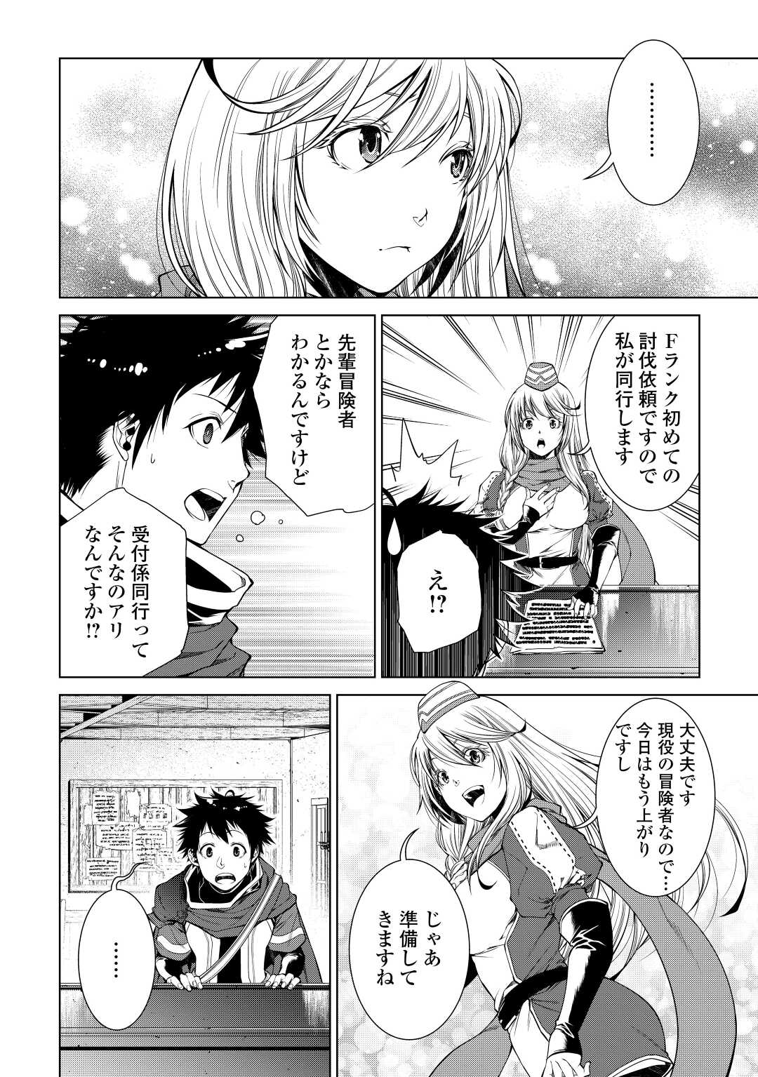 MACHIGAI SHOUKAN!: OIDASARETA KEDO JOUI GOKAN SKILL DE RAKURAKU SEIKATSU - raw - Chapter 4 - https://jpdd.ccdd.to/JPDD/machigaishoukanoidasaretakedojouigokanskillderakurakuseikatsu/188609/5erw5jjfznz.jpg