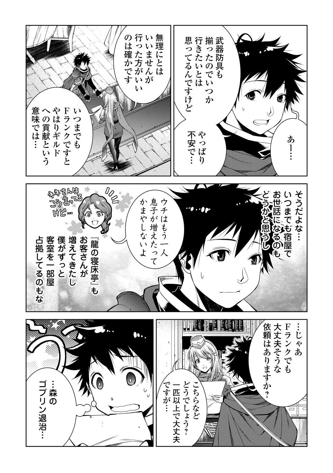 MACHIGAI SHOUKAN!: OIDASARETA KEDO JOUI GOKAN SKILL DE RAKURAKU SEIKATSU - raw - Chapter 4 - https://jpdd.ccdd.to/JPDD/machigaishoukanoidasaretakedojouigokanskillderakurakuseikatsu/188609/bcmysgjbl2g.jpg