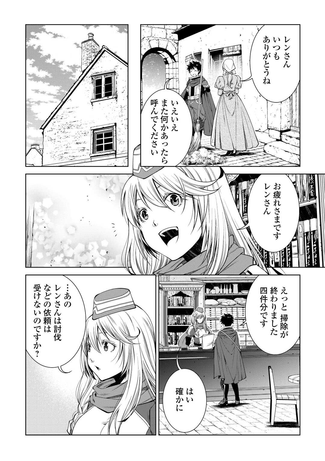 MACHIGAI SHOUKAN!: OIDASARETA KEDO JOUI GOKAN SKILL DE RAKURAKU SEIKATSU - raw - Chapter 4 - https://jpdd.ccdd.to/JPDD/machigaishoukanoidasaretakedojouigokanskillderakurakuseikatsu/188609/epca0q0gkr3.jpg