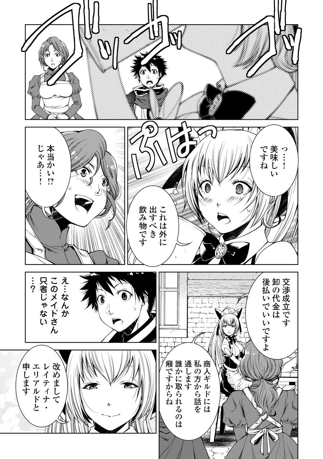 MACHIGAI SHOUKAN!: OIDASARETA KEDO JOUI GOKAN SKILL DE RAKURAKU SEIKATSU - raw - Chapter 4 - https://jpdd.ccdd.to/JPDD/machigaishoukanoidasaretakedojouigokanskillderakurakuseikatsu/188609/ho1ipnvxchb.jpg