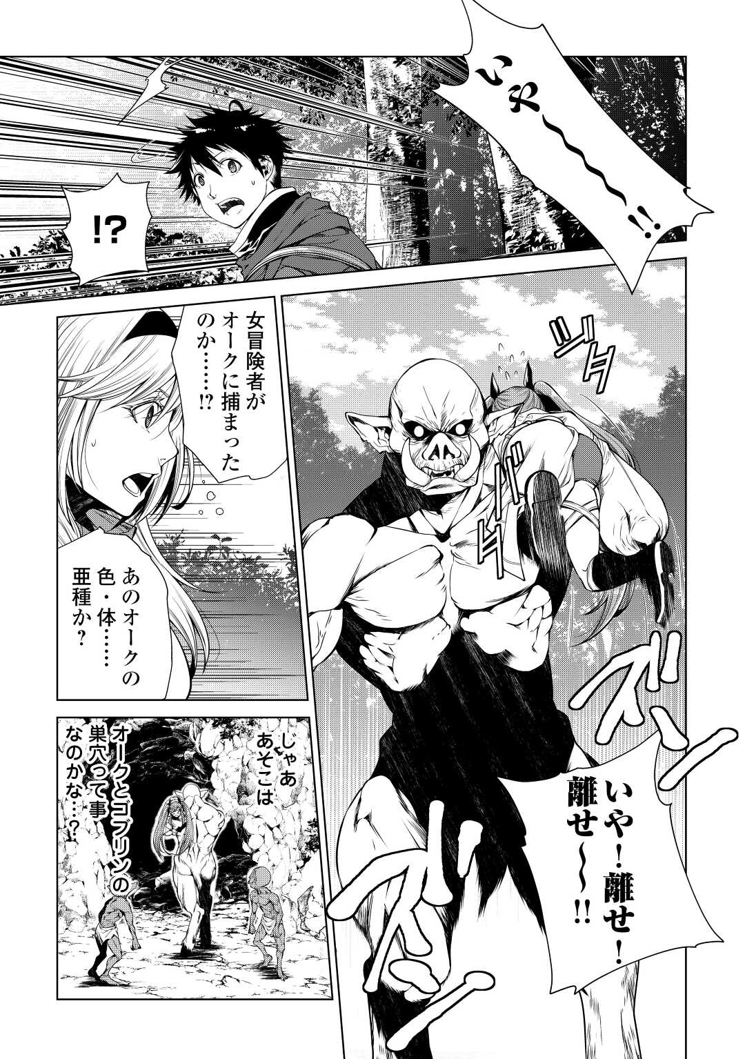 MACHIGAI SHOUKAN!: OIDASARETA KEDO JOUI GOKAN SKILL DE RAKURAKU SEIKATSU - raw - Chapter 4 - https://jpdd.ccdd.to/JPDD/machigaishoukanoidasaretakedojouigokanskillderakurakuseikatsu/188609/ks1dpcvq4sp.jpg