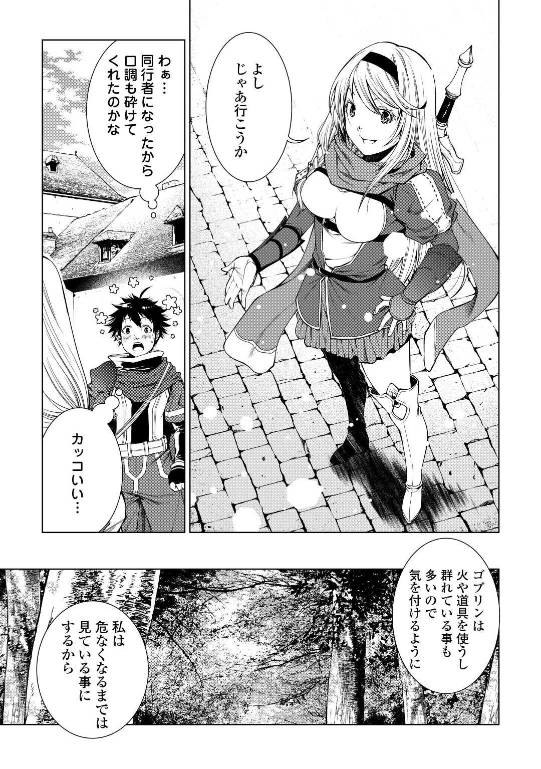 MACHIGAI SHOUKAN!: OIDASARETA KEDO JOUI GOKAN SKILL DE RAKURAKU SEIKATSU - raw - Chapter 4 - https://jpdd.ccdd.to/JPDD/machigaishoukanoidasaretakedojouigokanskillderakurakuseikatsu/188609/mghmhamz4ag.jpg