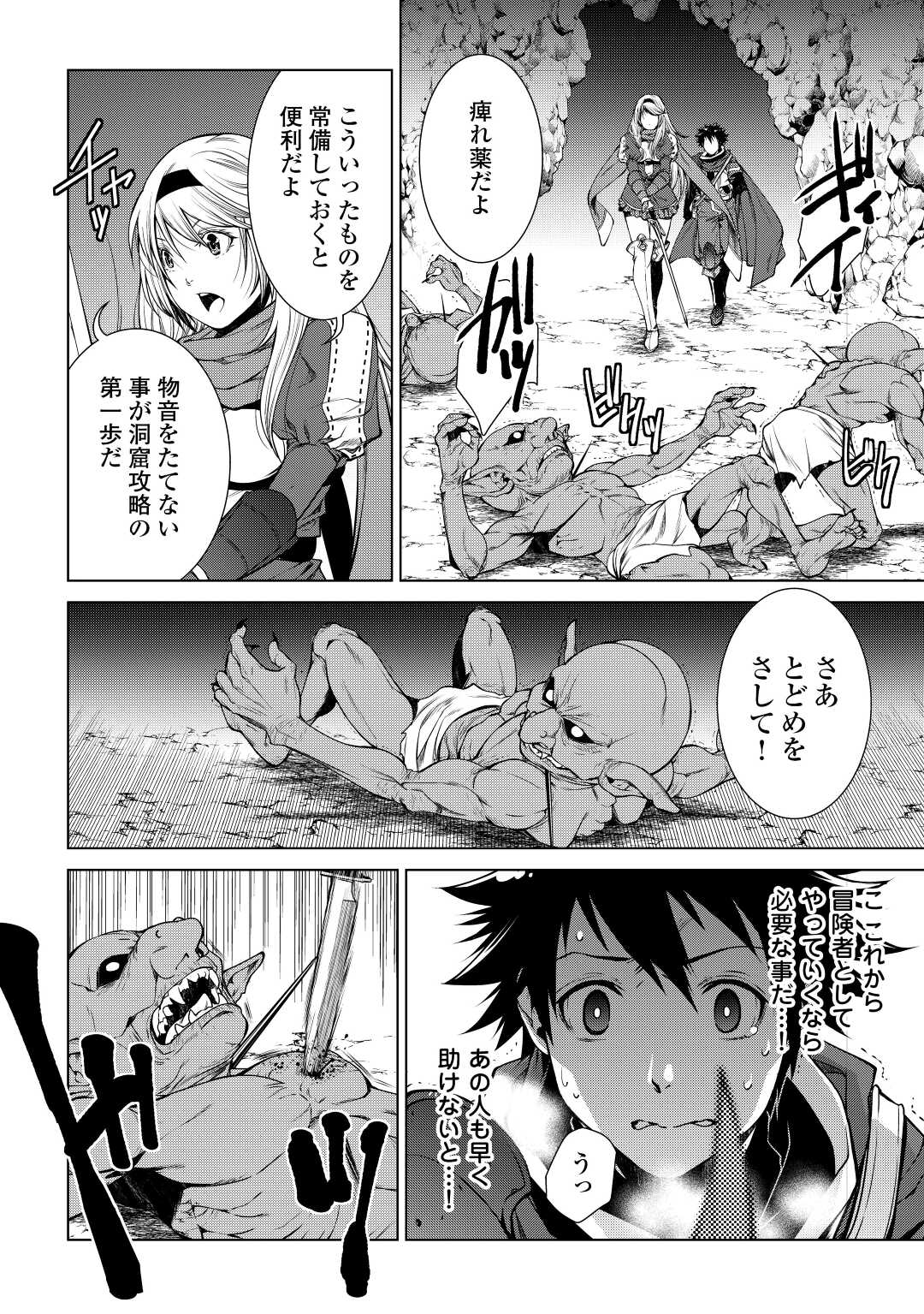 MACHIGAI SHOUKAN!: OIDASARETA KEDO JOUI GOKAN SKILL DE RAKURAKU SEIKATSU - raw - Chapter 4 - https://jpdd.ccdd.to/JPDD/machigaishoukanoidasaretakedojouigokanskillderakurakuseikatsu/188609/ptufhky5etx.jpg