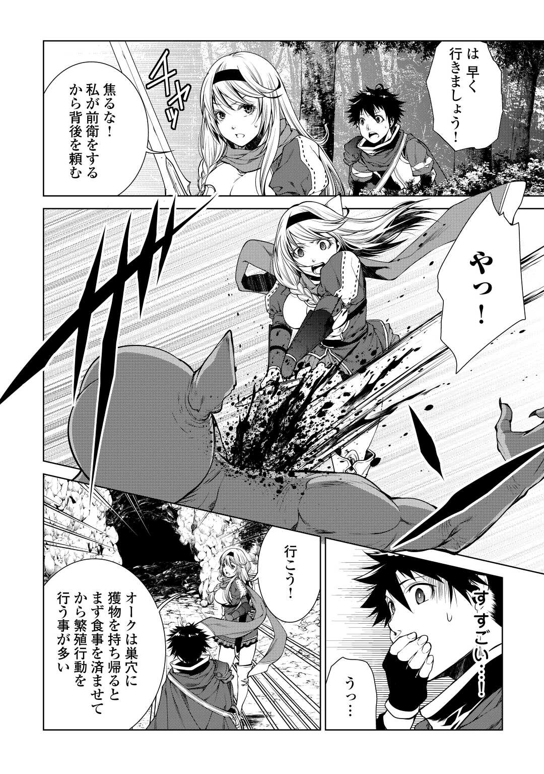 MACHIGAI SHOUKAN!: OIDASARETA KEDO JOUI GOKAN SKILL DE RAKURAKU SEIKATSU - raw - Chapter 4 - https://jpdd.ccdd.to/JPDD/machigaishoukanoidasaretakedojouigokanskillderakurakuseikatsu/188609/rltvgvavxpf.jpg