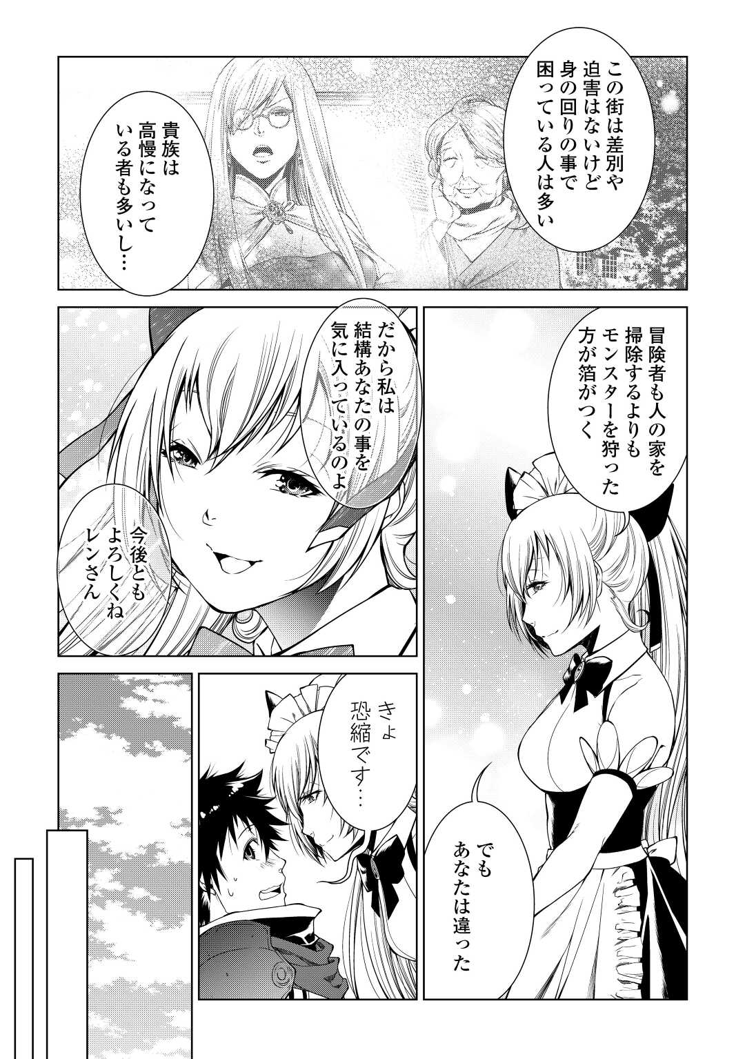 MACHIGAI SHOUKAN!: OIDASARETA KEDO JOUI GOKAN SKILL DE RAKURAKU SEIKATSU - raw - Chapter 4 - https://jpdd.ccdd.to/JPDD/machigaishoukanoidasaretakedojouigokanskillderakurakuseikatsu/188609/tdzrzsahdzn.jpg