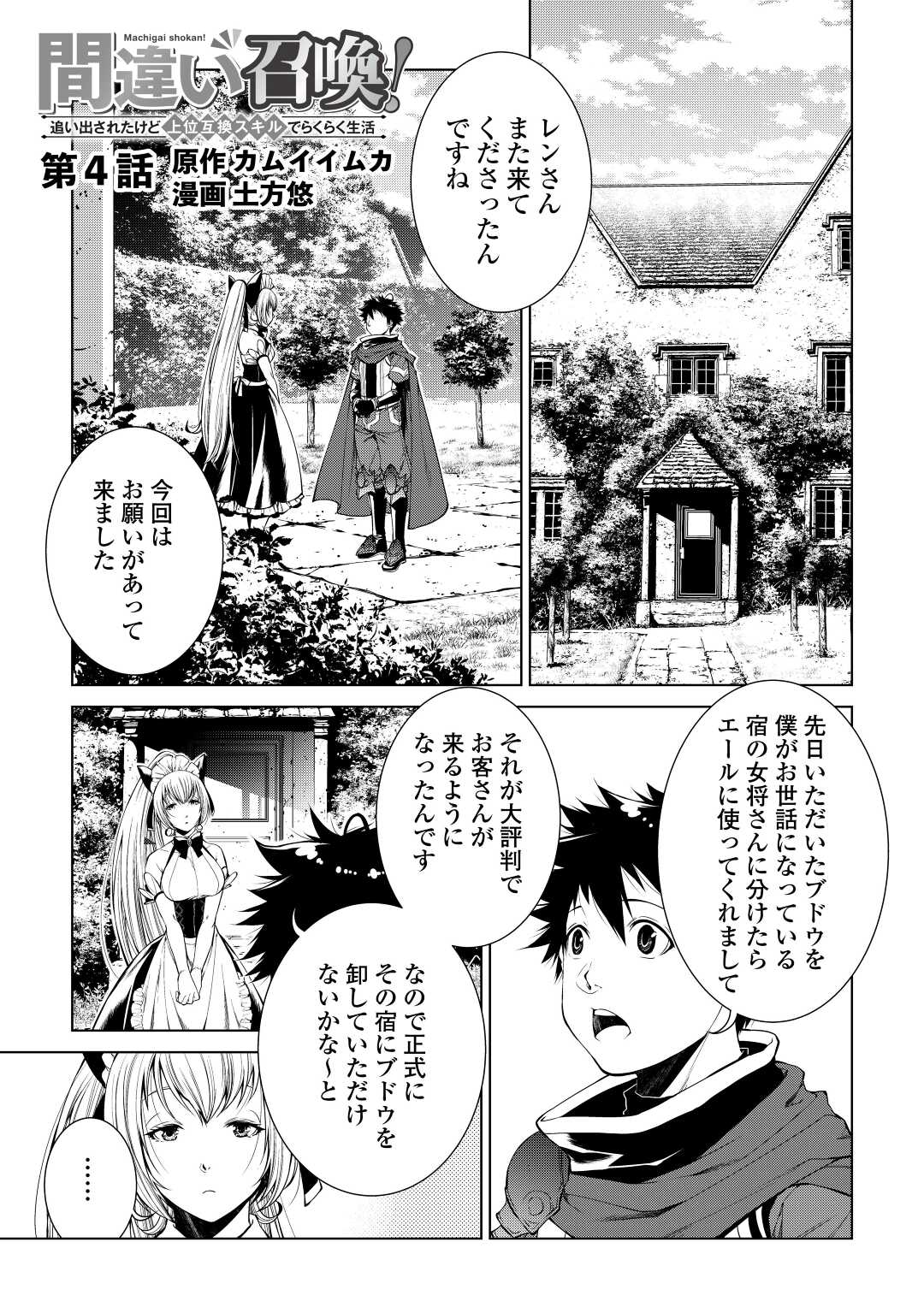 MACHIGAI SHOUKAN!: OIDASARETA KEDO JOUI GOKAN SKILL DE RAKURAKU SEIKATSU - raw - Chapter 4 - https://jpdd.ccdd.to/JPDD/machigaishoukanoidasaretakedojouigokanskillderakurakuseikatsu/188609/vgmebpe3my1.jpg