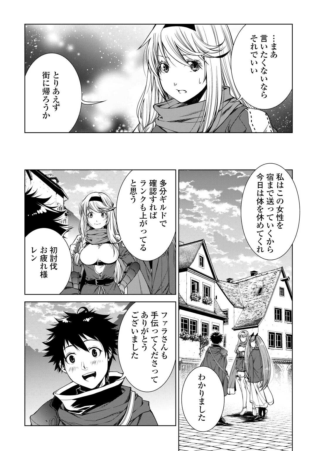 MACHIGAI SHOUKAN!: OIDASARETA KEDO JOUI GOKAN SKILL DE RAKURAKU SEIKATSU - raw - Chapter 5 - https://jpdd.ccdd.to/JPDD/machigaishoukanoidasaretakedojouigokanskillderakurakuseikatsu/190952/0vjejl4oifw.jpg