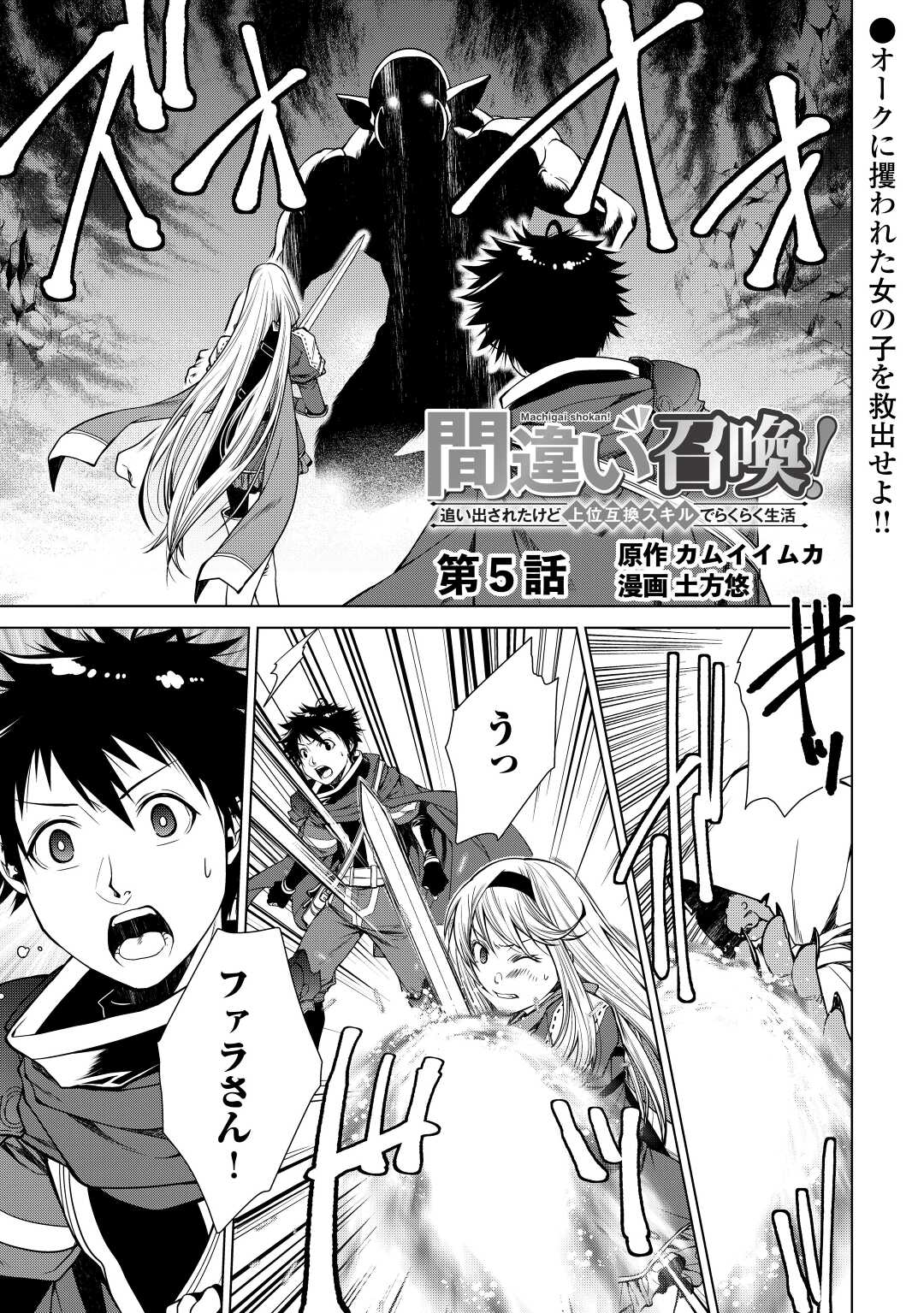 MACHIGAI SHOUKAN!: OIDASARETA KEDO JOUI GOKAN SKILL DE RAKURAKU SEIKATSU - raw - Chapter 5 - https://jpdd.ccdd.to/JPDD/machigaishoukanoidasaretakedojouigokanskillderakurakuseikatsu/190952/1xt05ezlred.jpg