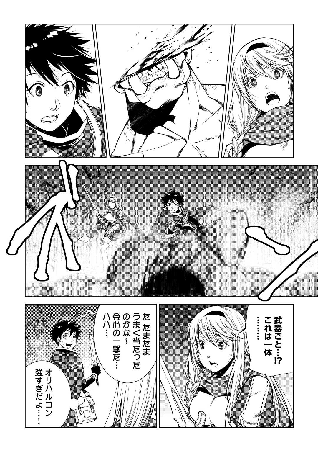 MACHIGAI SHOUKAN!: OIDASARETA KEDO JOUI GOKAN SKILL DE RAKURAKU SEIKATSU - raw - Chapter 5 - https://jpdd.ccdd.to/JPDD/machigaishoukanoidasaretakedojouigokanskillderakurakuseikatsu/190952/512fj0n1jhi.jpg