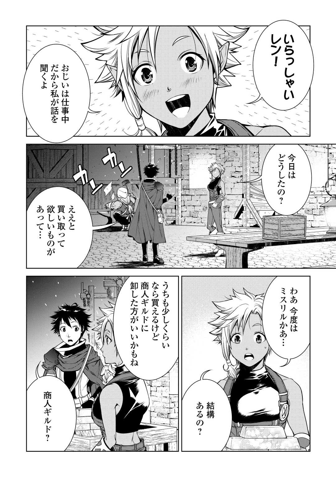MACHIGAI SHOUKAN!: OIDASARETA KEDO JOUI GOKAN SKILL DE RAKURAKU SEIKATSU - raw - Chapter 5 - https://jpdd.ccdd.to/JPDD/machigaishoukanoidasaretakedojouigokanskillderakurakuseikatsu/190952/fpxffquy1q5.jpg