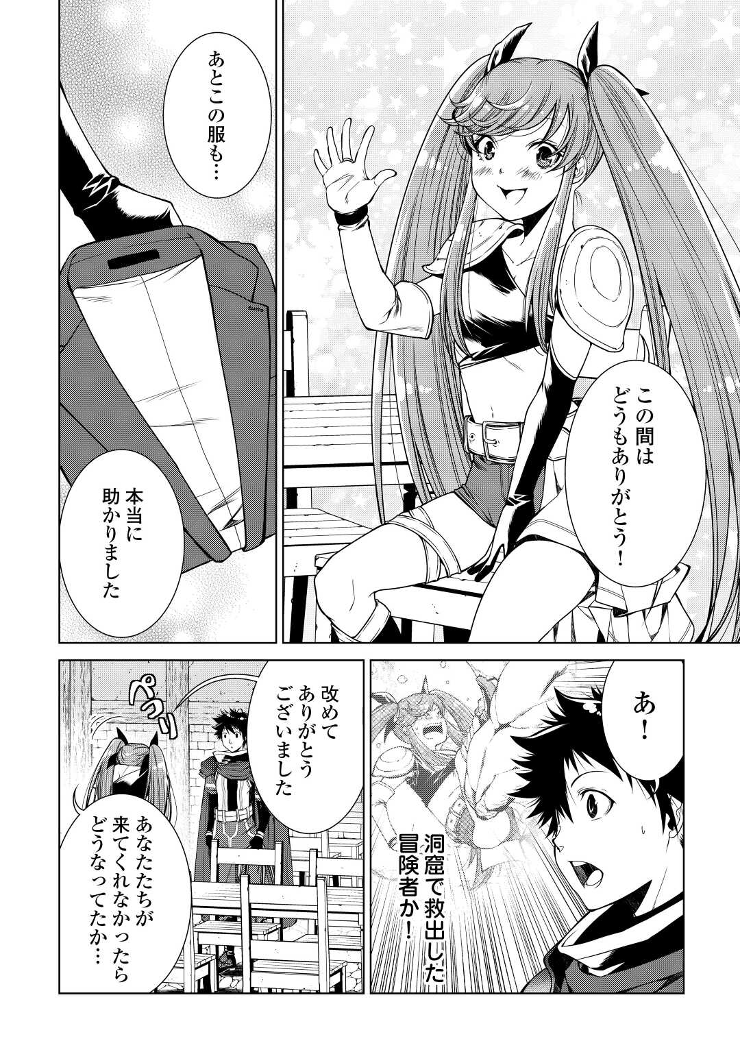 MACHIGAI SHOUKAN!: OIDASARETA KEDO JOUI GOKAN SKILL DE RAKURAKU SEIKATSU - raw - Chapter 5 - https://jpdd.ccdd.to/JPDD/machigaishoukanoidasaretakedojouigokanskillderakurakuseikatsu/190952/gl4rnb2eboe.jpg