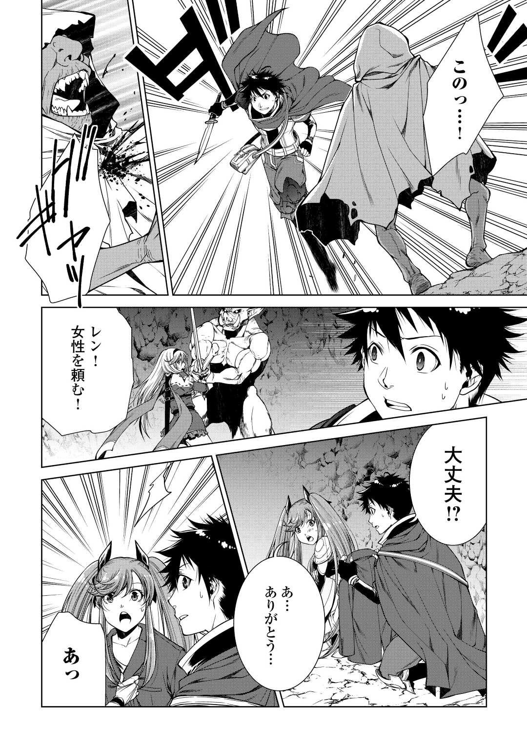 MACHIGAI SHOUKAN!: OIDASARETA KEDO JOUI GOKAN SKILL DE RAKURAKU SEIKATSU - raw - Chapter 5 - https://jpdd.ccdd.to/JPDD/machigaishoukanoidasaretakedojouigokanskillderakurakuseikatsu/190952/gre1qnhysfc.jpg