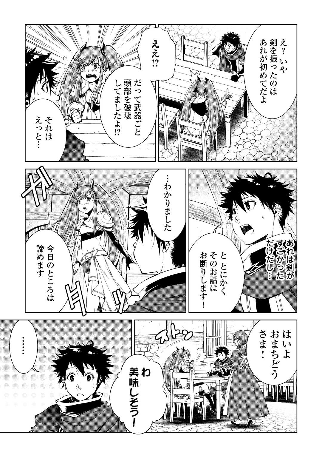 MACHIGAI SHOUKAN!: OIDASARETA KEDO JOUI GOKAN SKILL DE RAKURAKU SEIKATSU - raw - Chapter 5 - https://jpdd.ccdd.to/JPDD/machigaishoukanoidasaretakedojouigokanskillderakurakuseikatsu/190952/jkepil5jmga.jpg