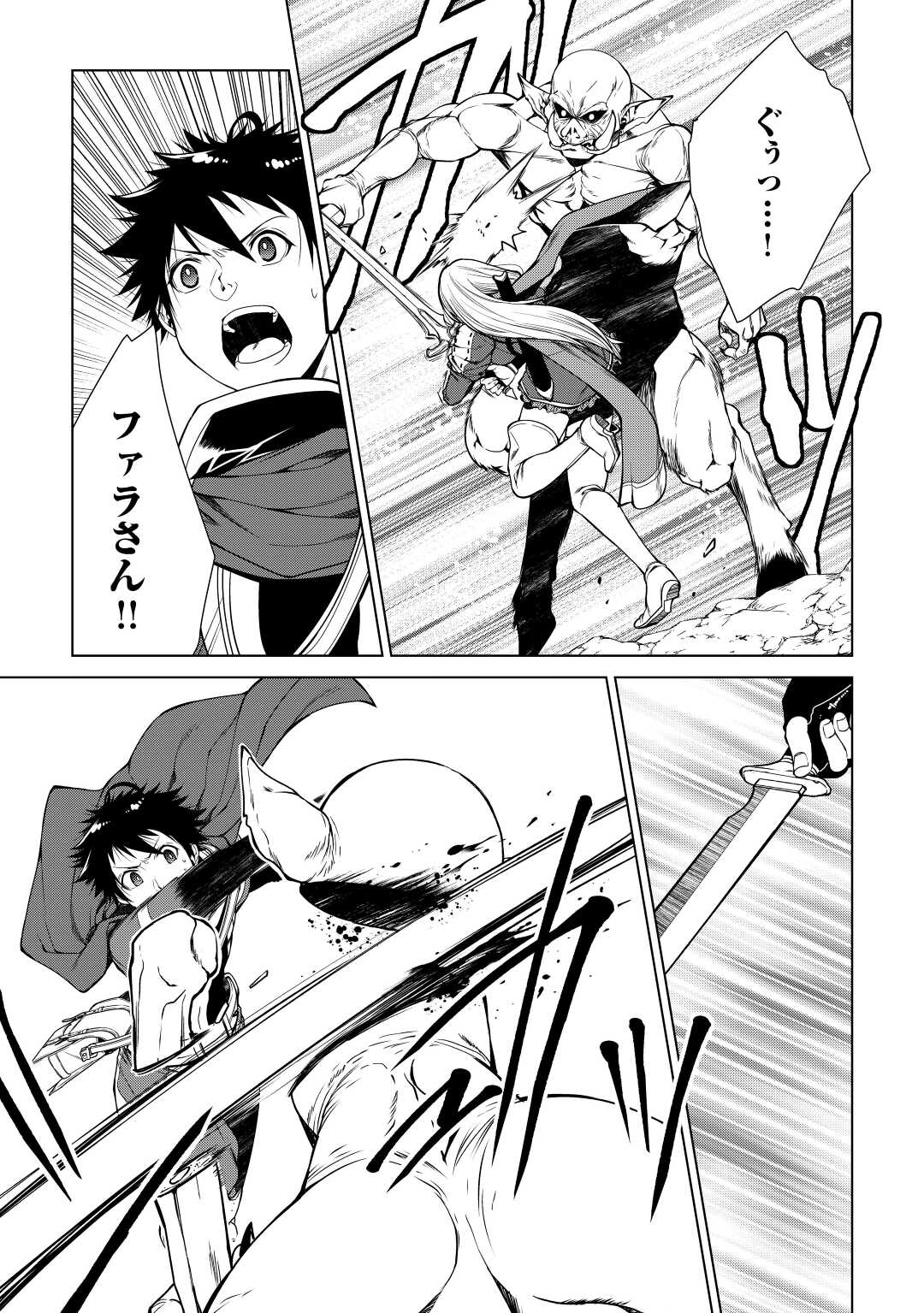 MACHIGAI SHOUKAN!: OIDASARETA KEDO JOUI GOKAN SKILL DE RAKURAKU SEIKATSU - raw - Chapter 5 - https://jpdd.ccdd.to/JPDD/machigaishoukanoidasaretakedojouigokanskillderakurakuseikatsu/190952/p2dmm3q3k33.jpg