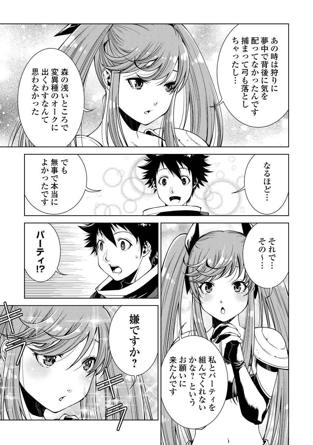 MACHIGAI SHOUKAN!: OIDASARETA KEDO JOUI GOKAN SKILL DE RAKURAKU SEIKATSU - raw - Chapter 5 - https://jpdd.ccdd.to/JPDD/machigaishoukanoidasaretakedojouigokanskillderakurakuseikatsu/190952/suoq4ab5zmi.jpg