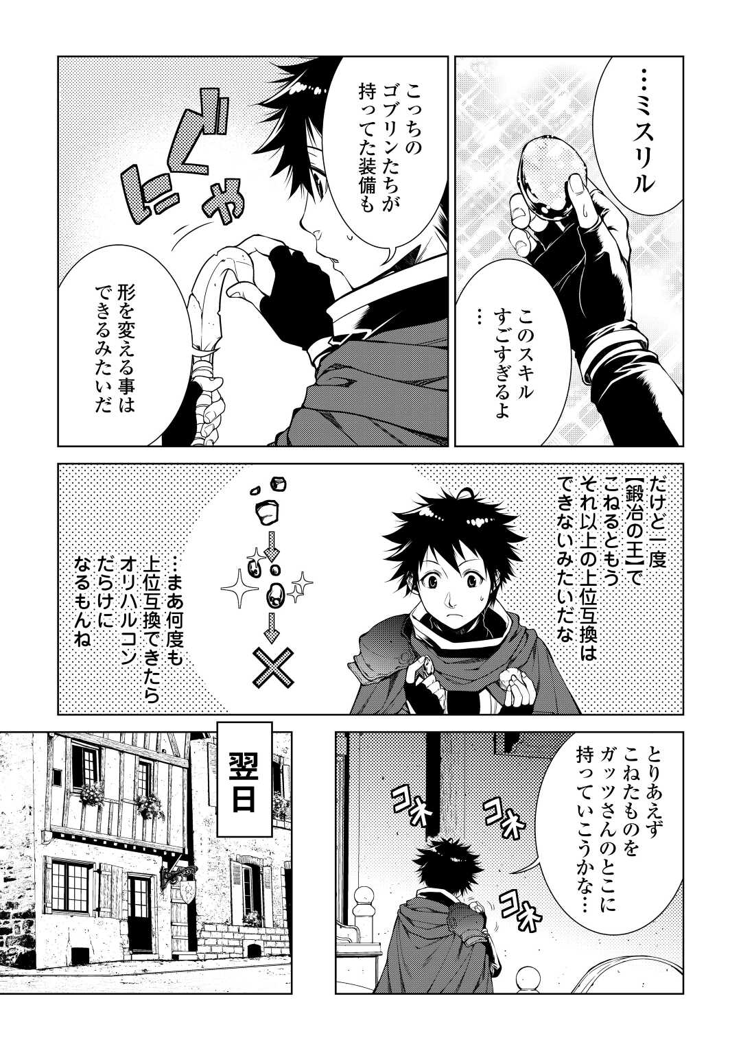 MACHIGAI SHOUKAN!: OIDASARETA KEDO JOUI GOKAN SKILL DE RAKURAKU SEIKATSU - raw - Chapter 5 - https://jpdd.ccdd.to/JPDD/machigaishoukanoidasaretakedojouigokanskillderakurakuseikatsu/190952/tq0j5potkf1.jpg