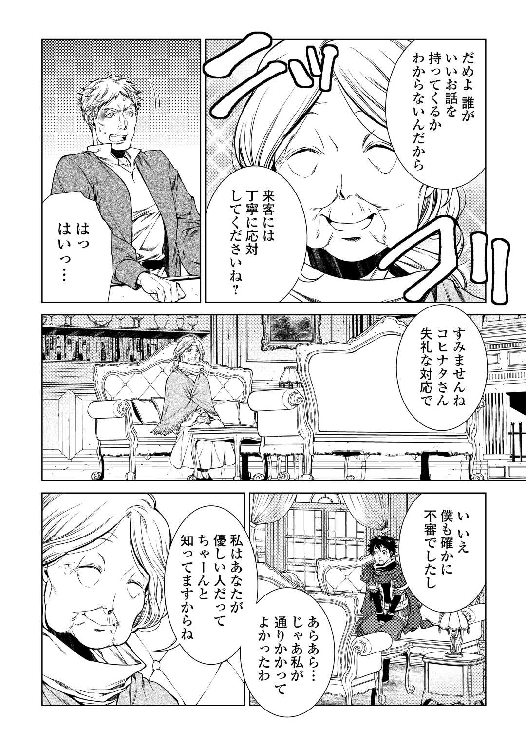 MACHIGAI SHOUKAN!: OIDASARETA KEDO JOUI GOKAN SKILL DE RAKURAKU SEIKATSU - raw - Chapter 5 - https://jpdd.ccdd.to/JPDD/machigaishoukanoidasaretakedojouigokanskillderakurakuseikatsu/190952/vw3a1eykgiy.jpg