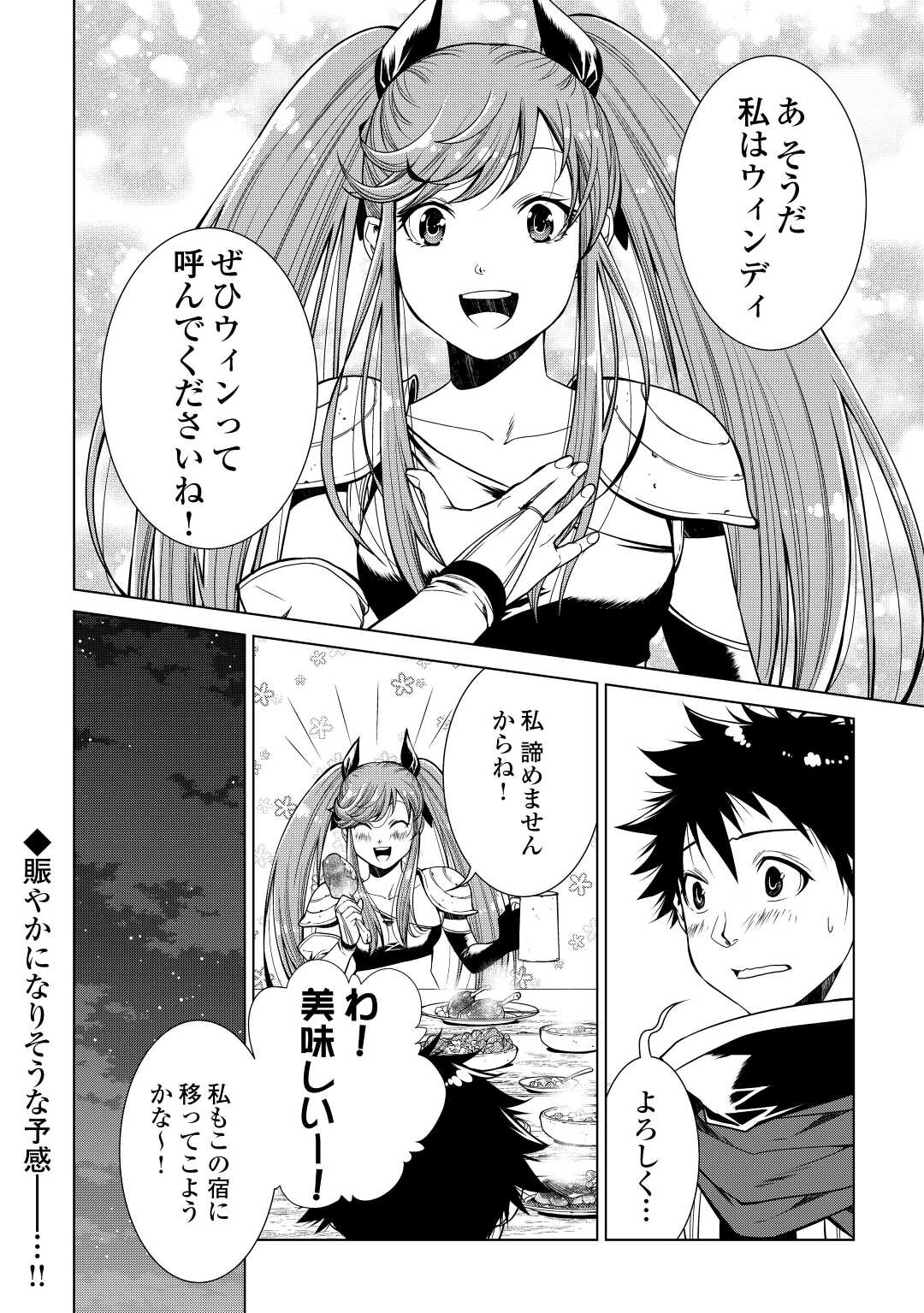MACHIGAI SHOUKAN!: OIDASARETA KEDO JOUI GOKAN SKILL DE RAKURAKU SEIKATSU - raw - Chapter 5 - https://jpdd.ccdd.to/JPDD/machigaishoukanoidasaretakedojouigokanskillderakurakuseikatsu/190952/xhd4djihsyi.jpg