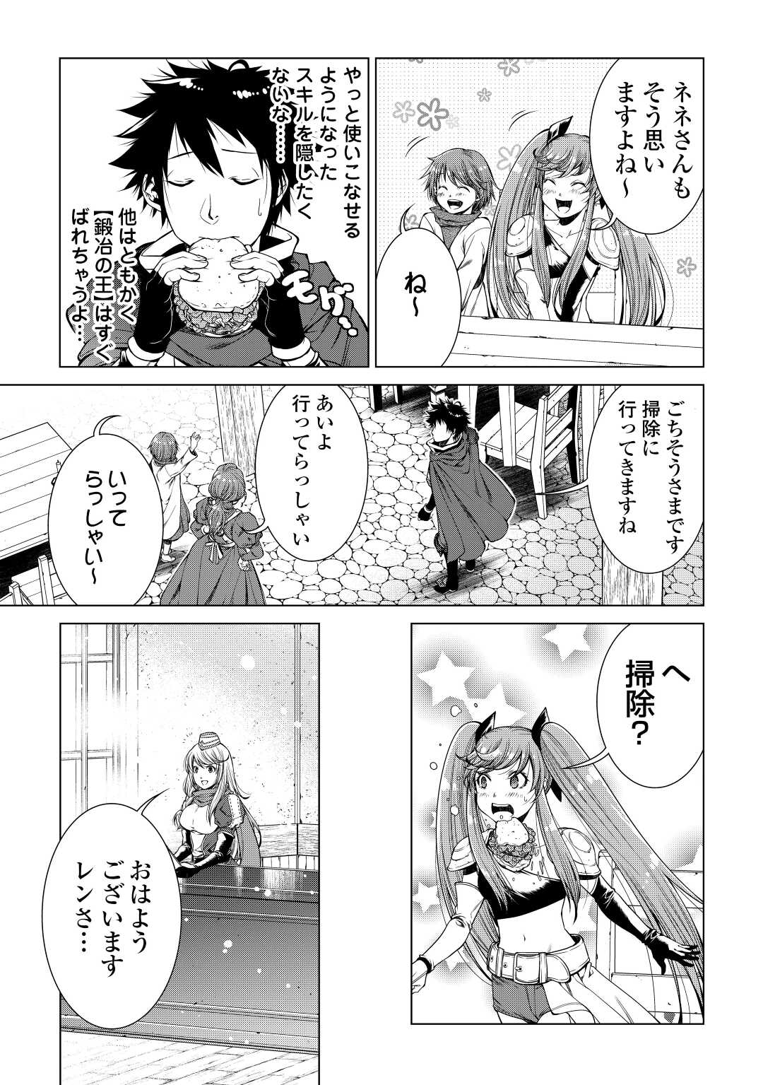 MACHIGAI SHOUKAN!: OIDASARETA KEDO JOUI GOKAN SKILL DE RAKURAKU SEIKATSU - raw - Chapter 6 - https://jpdd.ccdd.to/JPDD/machigaishoukanoidasaretakedojouigokanskillderakurakuseikatsu/193348/1shw5clduid.jpg