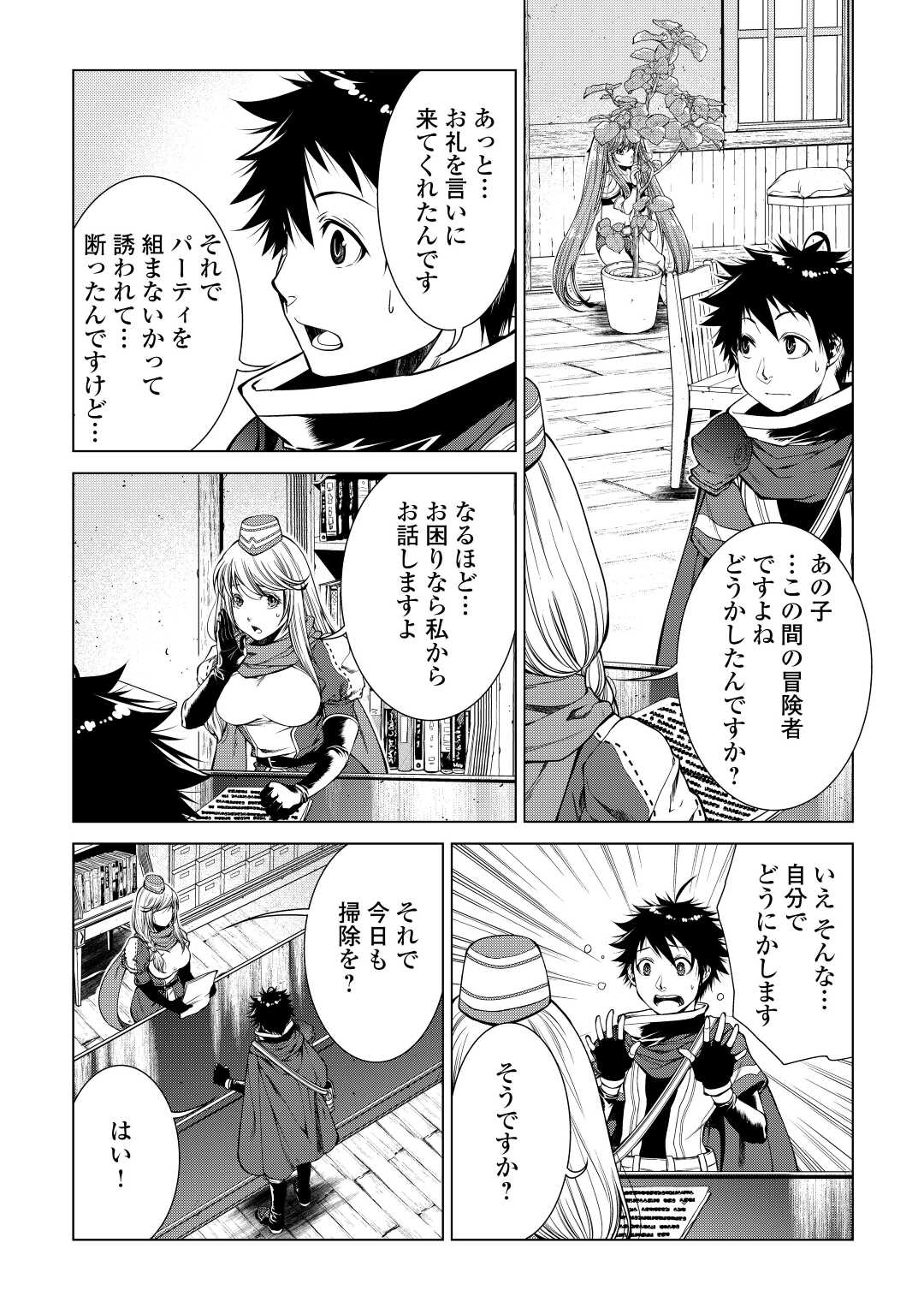 MACHIGAI SHOUKAN!: OIDASARETA KEDO JOUI GOKAN SKILL DE RAKURAKU SEIKATSU - raw - Chapter 6 - https://jpdd.ccdd.to/JPDD/machigaishoukanoidasaretakedojouigokanskillderakurakuseikatsu/193348/d5jwpxm4om1.jpg