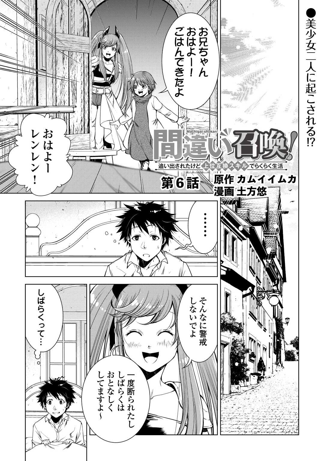 MACHIGAI SHOUKAN!: OIDASARETA KEDO JOUI GOKAN SKILL DE RAKURAKU SEIKATSU - raw - Chapter 6 - https://jpdd.ccdd.to/JPDD/machigaishoukanoidasaretakedojouigokanskillderakurakuseikatsu/193348/h0zmp3gnt0r.jpg