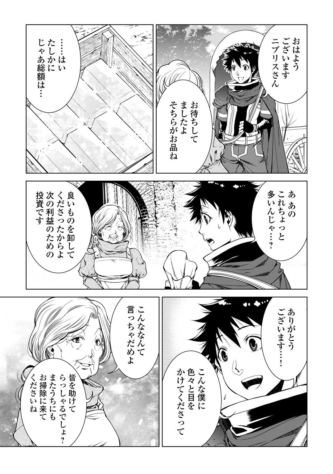 MACHIGAI SHOUKAN!: OIDASARETA KEDO JOUI GOKAN SKILL DE RAKURAKU SEIKATSU - raw - Chapter 6 - https://jpdd.ccdd.to/JPDD/machigaishoukanoidasaretakedojouigokanskillderakurakuseikatsu/193348/lmzgtf2p05m.jpg