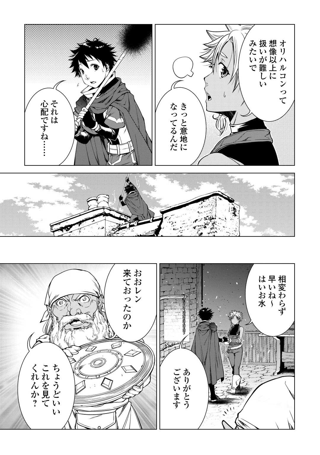 MACHIGAI SHOUKAN!: OIDASARETA KEDO JOUI GOKAN SKILL DE RAKURAKU SEIKATSU - raw - Chapter 6 - https://jpdd.ccdd.to/JPDD/machigaishoukanoidasaretakedojouigokanskillderakurakuseikatsu/193348/oe5sseu1vhd.jpg