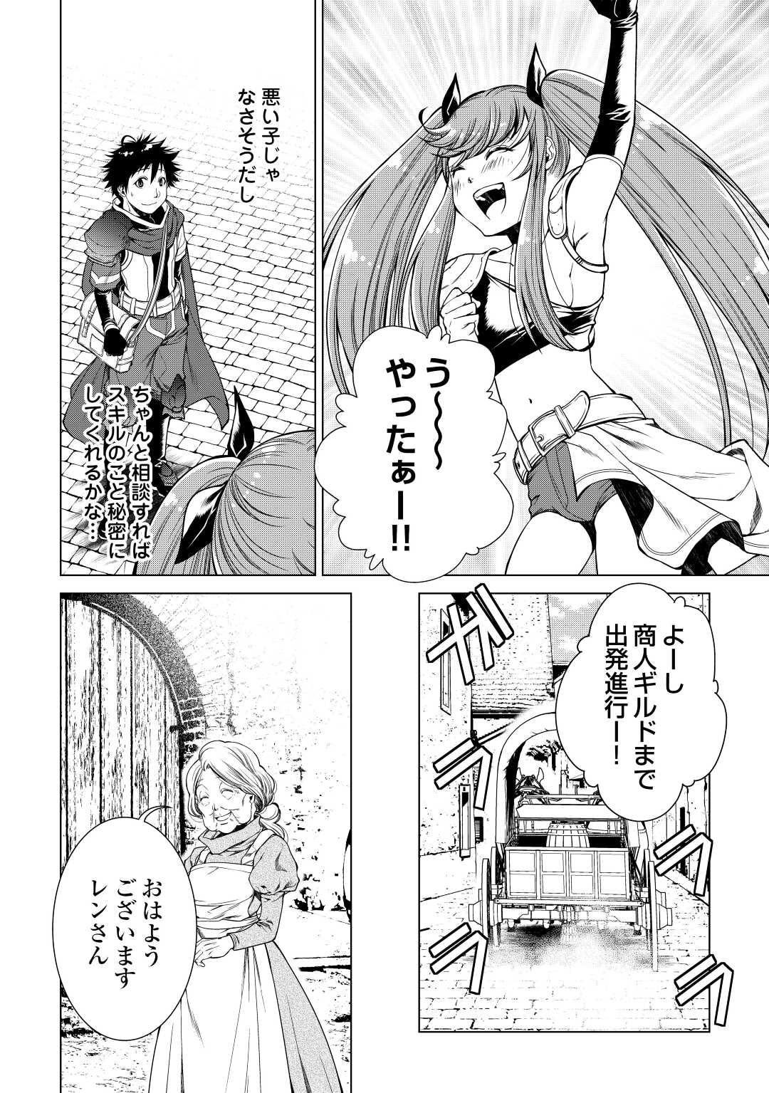MACHIGAI SHOUKAN!: OIDASARETA KEDO JOUI GOKAN SKILL DE RAKURAKU SEIKATSU - raw - Chapter 6 - https://jpdd.ccdd.to/JPDD/machigaishoukanoidasaretakedojouigokanskillderakurakuseikatsu/193348/rfzkbd1sdmo.jpg