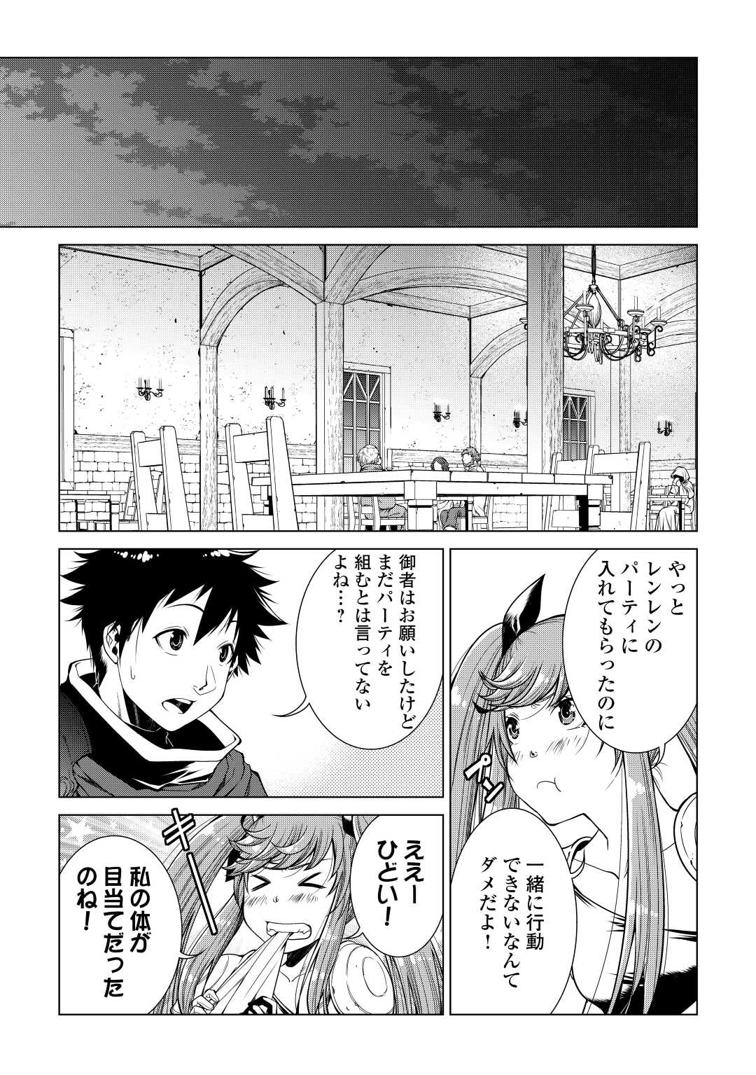 MACHIGAI SHOUKAN!: OIDASARETA KEDO JOUI GOKAN SKILL DE RAKURAKU SEIKATSU - raw - Chapter 6 - https://jpdd.ccdd.to/JPDD/machigaishoukanoidasaretakedojouigokanskillderakurakuseikatsu/193348/wy0p3chnrwc.jpg