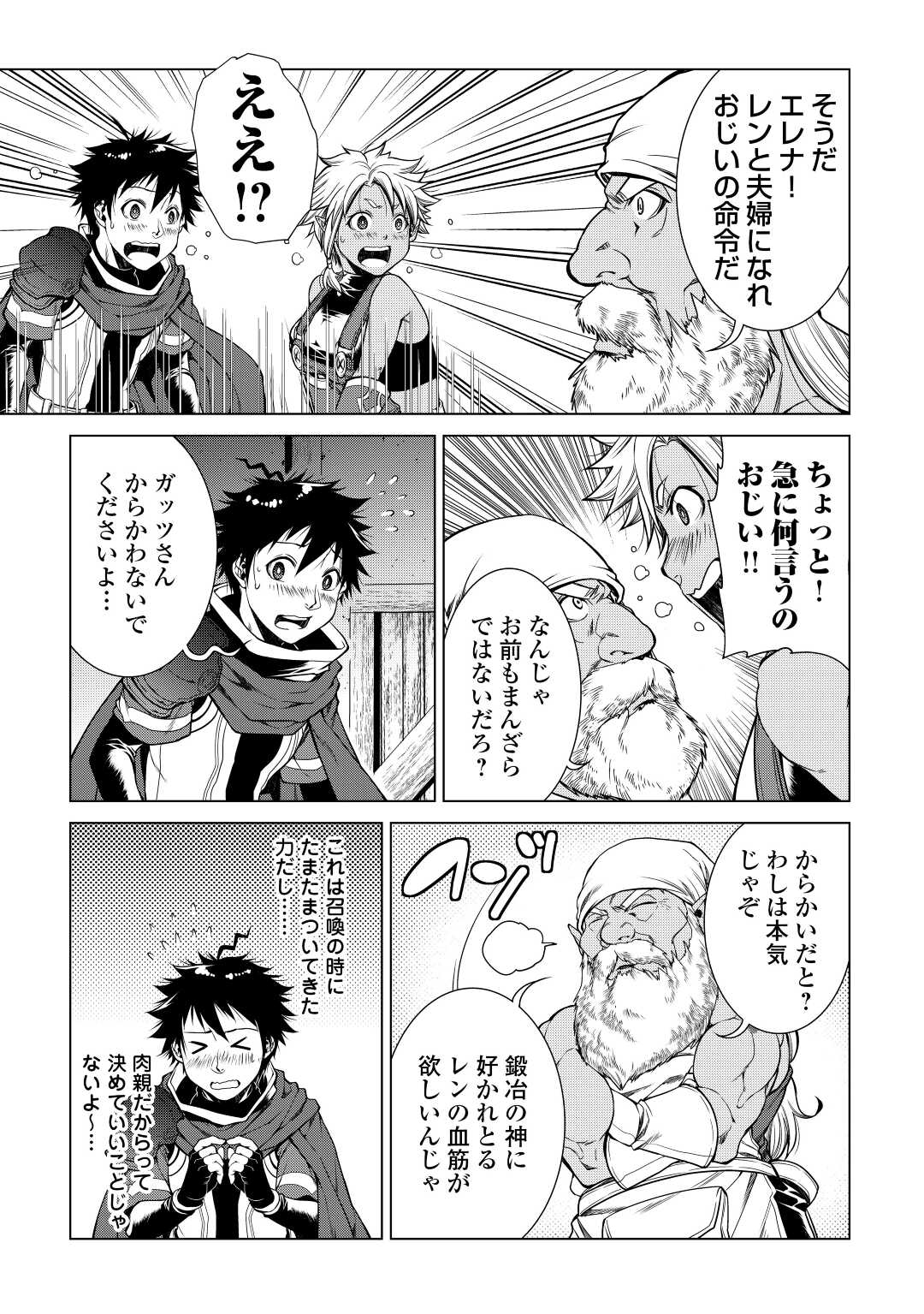 MACHIGAI SHOUKAN!: OIDASARETA KEDO JOUI GOKAN SKILL DE RAKURAKU SEIKATSU - raw - Chapter 6 - https://jpdd.ccdd.to/JPDD/machigaishoukanoidasaretakedojouigokanskillderakurakuseikatsu/193348/xbct0nryai3.jpg