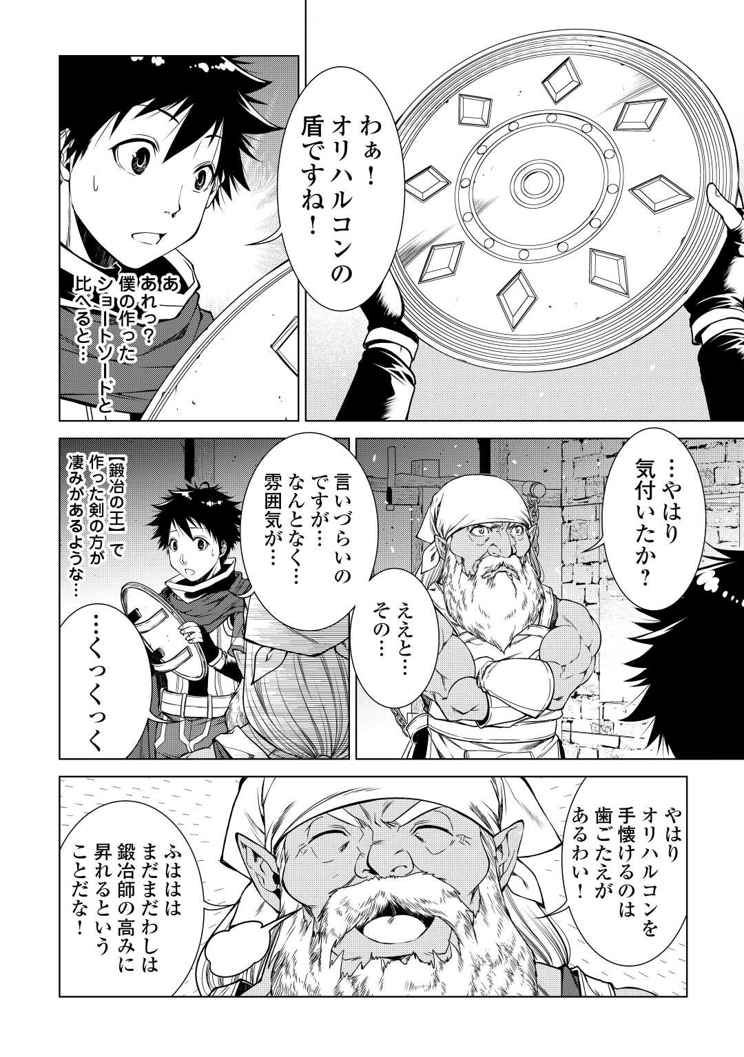 MACHIGAI SHOUKAN!: OIDASARETA KEDO JOUI GOKAN SKILL DE RAKURAKU SEIKATSU - raw - Chapter 6 - https://jpdd.ccdd.to/JPDD/machigaishoukanoidasaretakedojouigokanskillderakurakuseikatsu/193348/xtgpqgvlst5.jpg