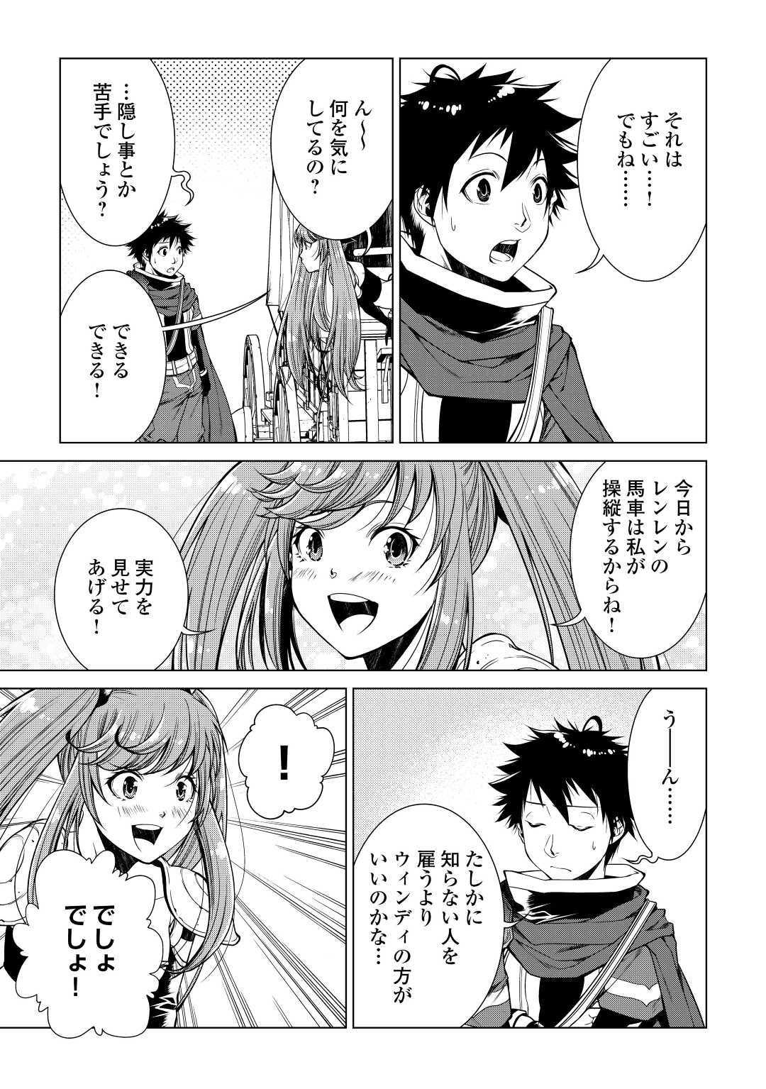 MACHIGAI SHOUKAN!: OIDASARETA KEDO JOUI GOKAN SKILL DE RAKURAKU SEIKATSU - raw - Chapter 6 - https://jpdd.ccdd.to/JPDD/machigaishoukanoidasaretakedojouigokanskillderakurakuseikatsu/193348/ypxn5fe5aj0.jpg